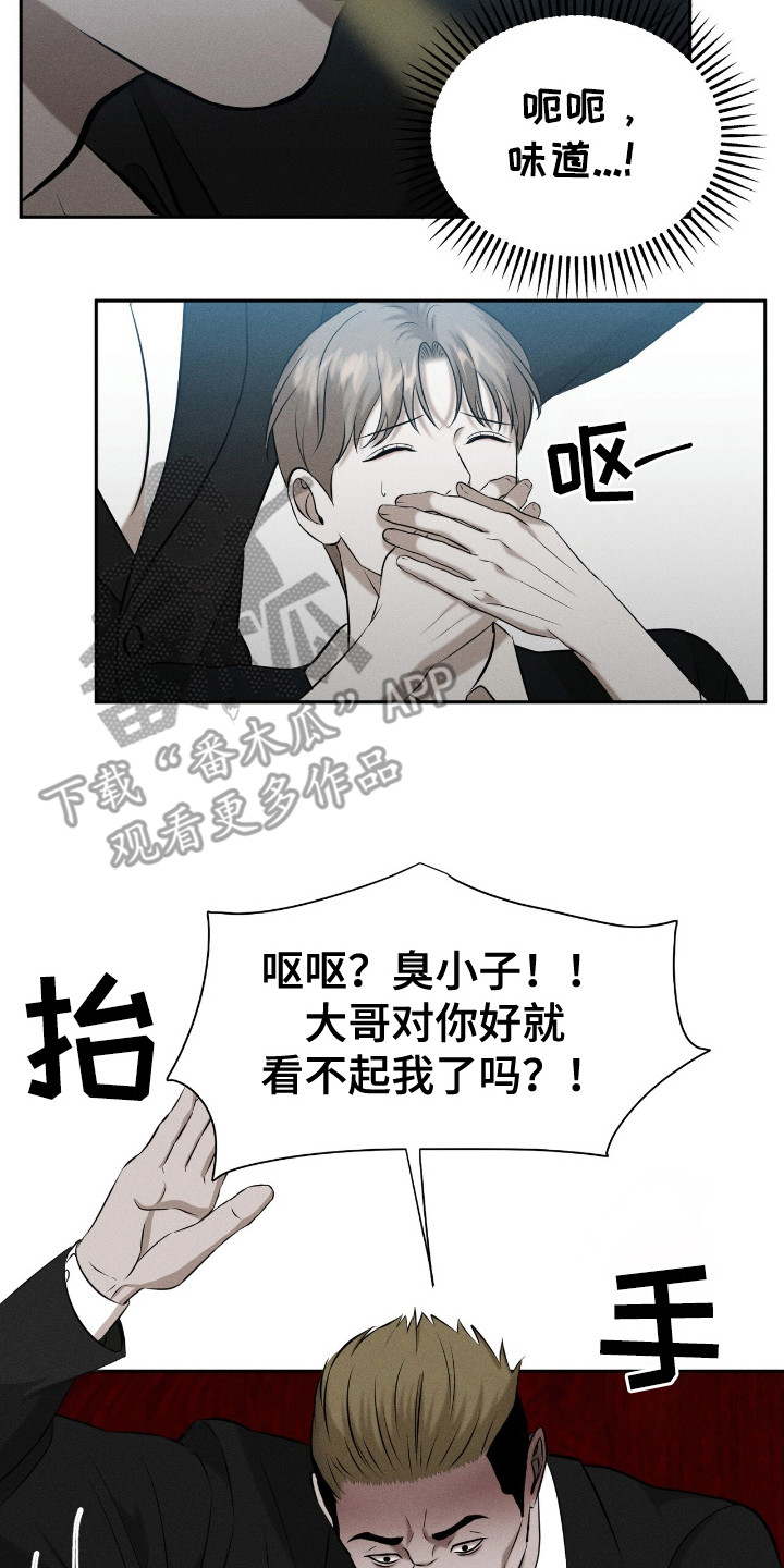 特殊偿还漫画,第9话2图