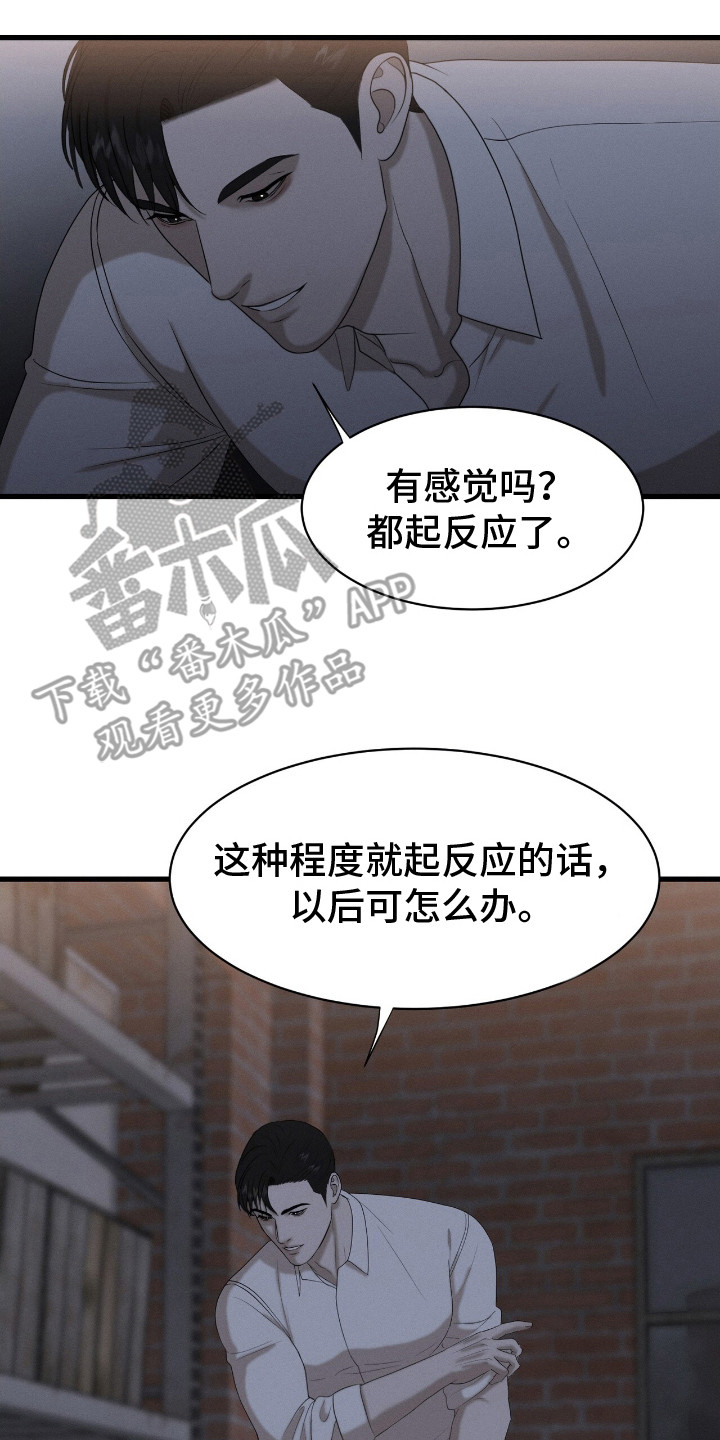 特殊偿还漫画,第3话2图