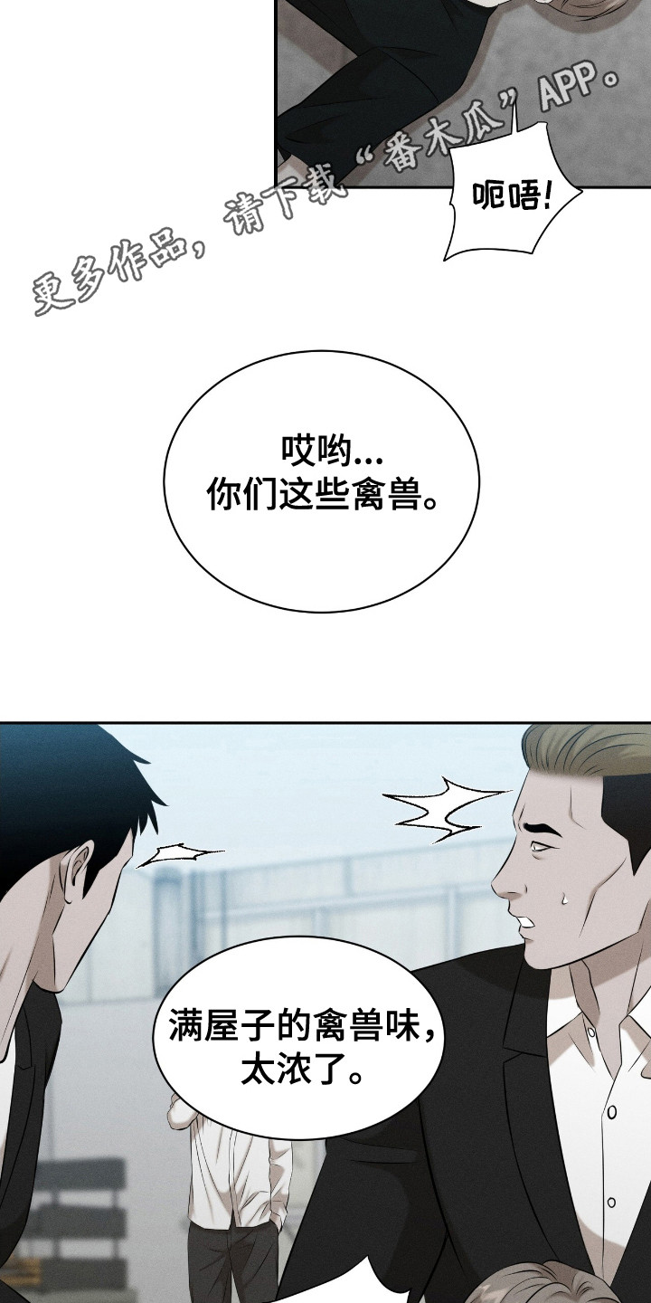 特殊偿还漫画,第10话5图