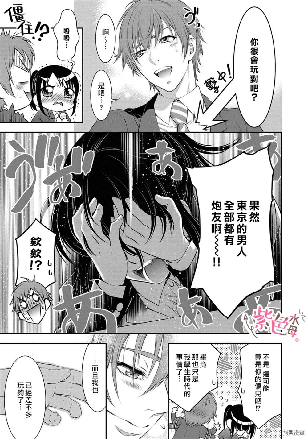 附送帅哥的2LDK房子～入社条件竟然是和抖S专务同居！漫画,第5话3图