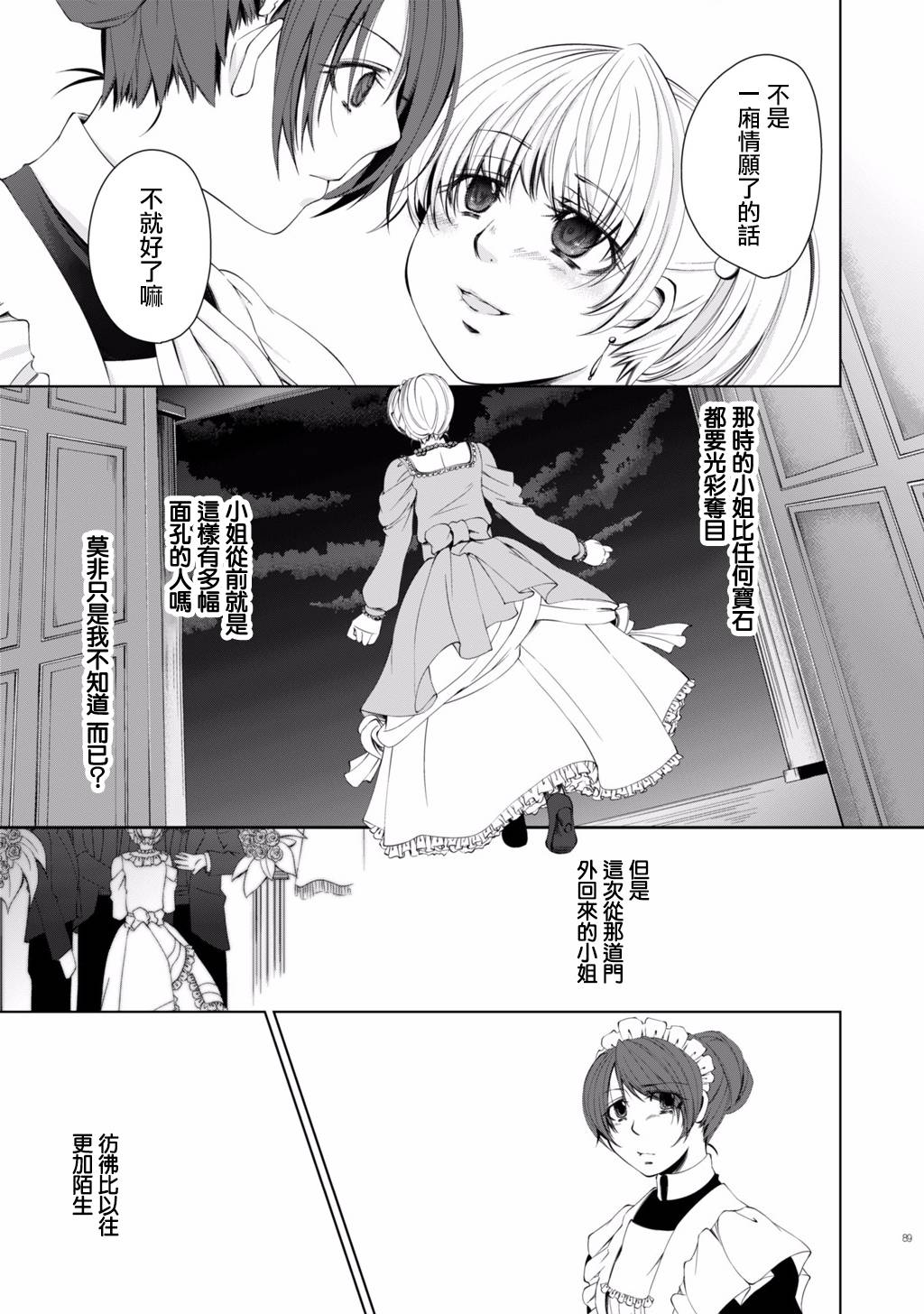 DillyDilly-女仆百合再录集-漫画,第6话2图