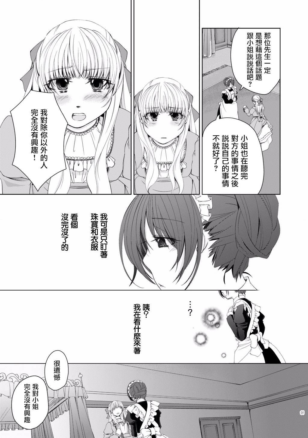 DillyDilly-女仆百合再录集-漫画,第6话4图