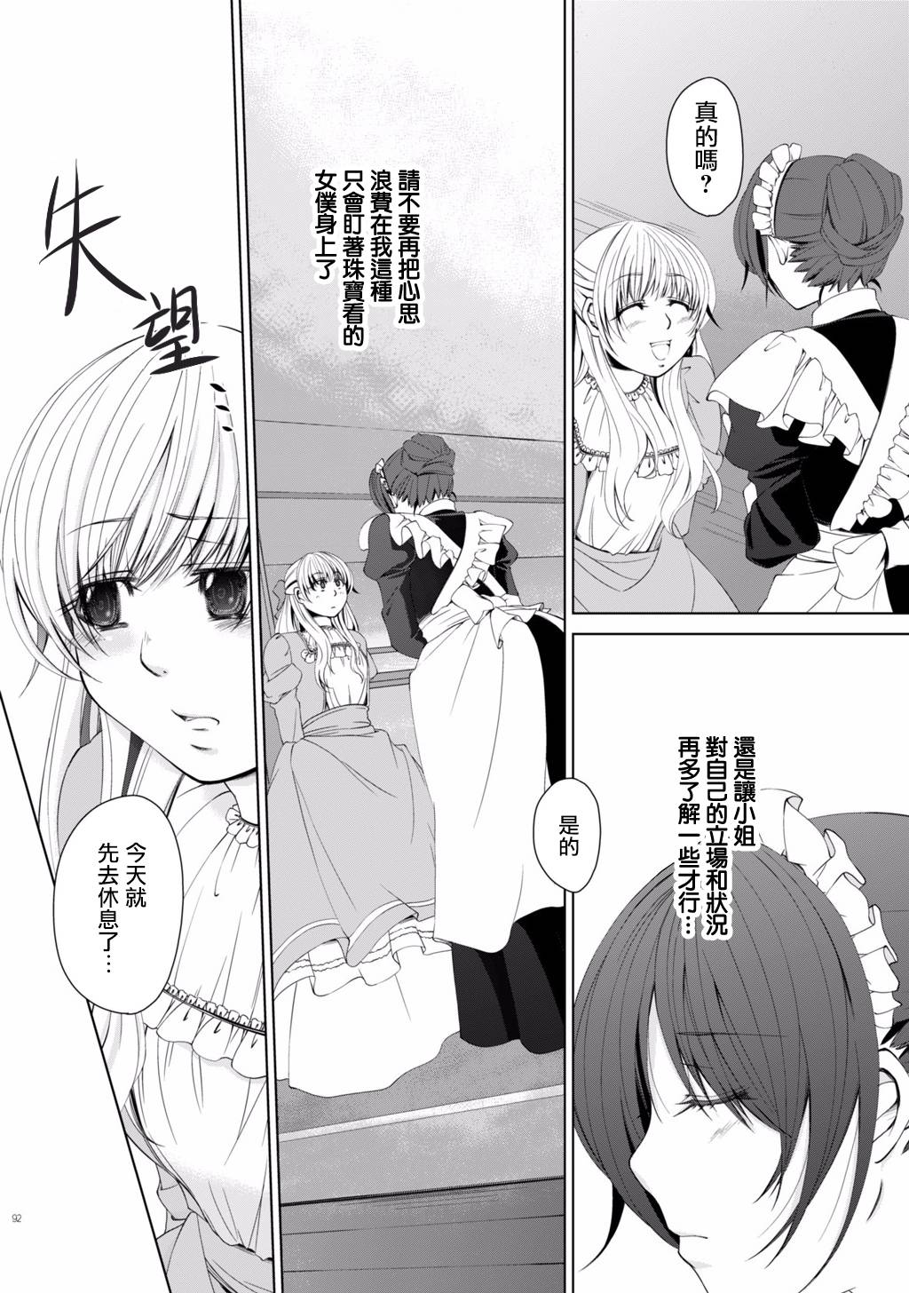 DillyDilly-女仆百合再录集-漫画,第6话5图