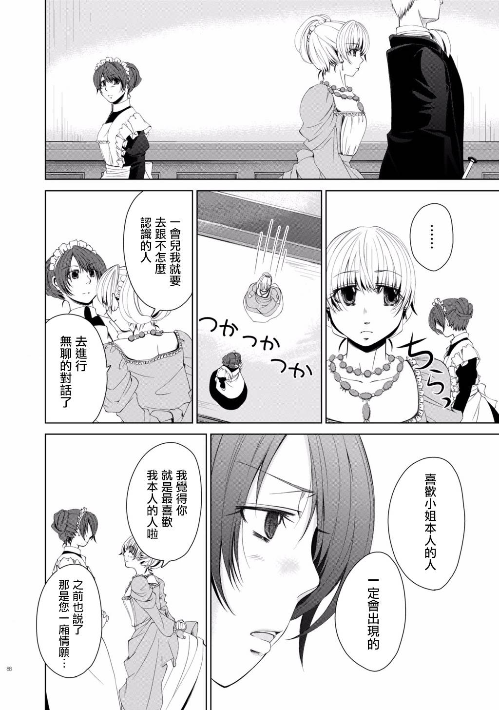 DillyDilly-女仆百合再录集-漫画,第6话1图