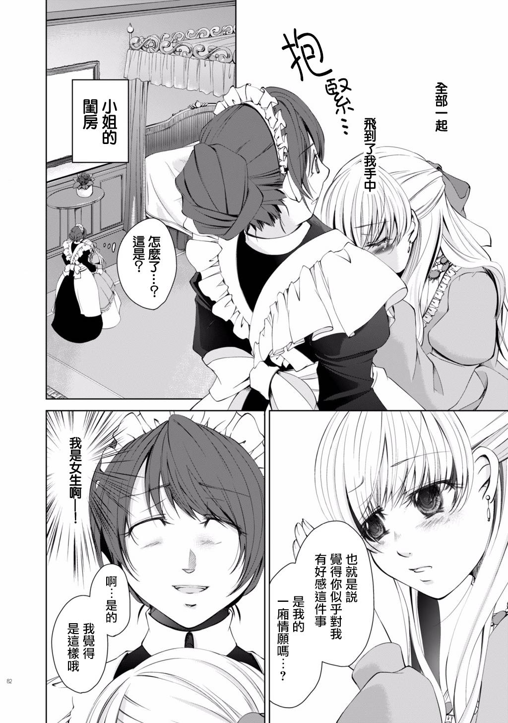 DillyDilly-女仆百合再录集-漫画,第6话5图