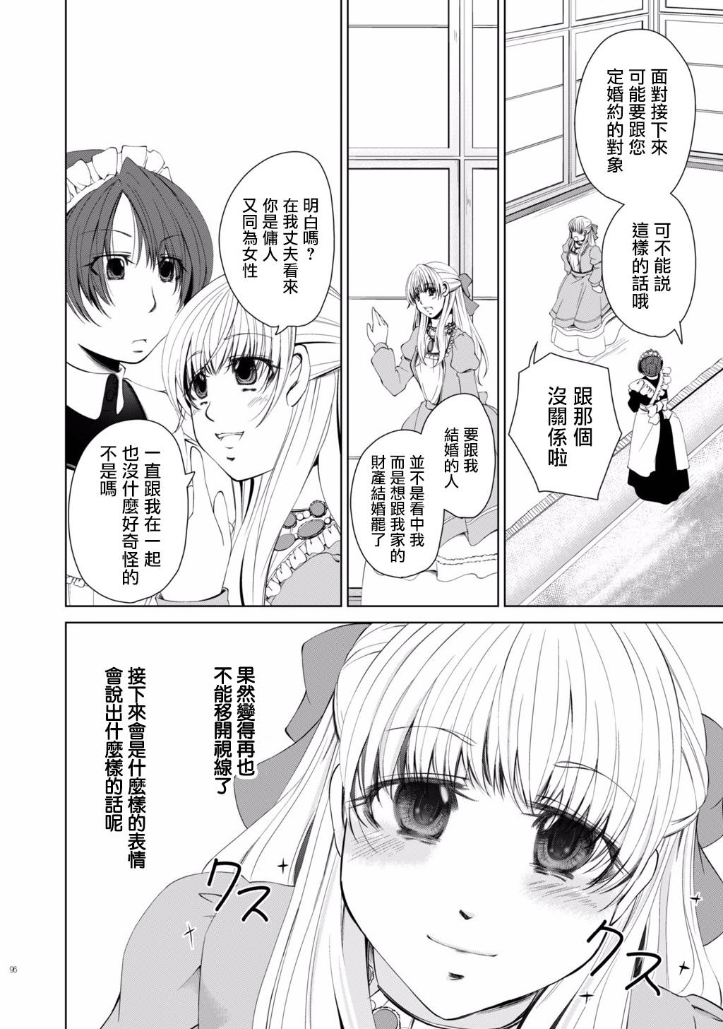 DillyDilly-女仆百合再录集-漫画,第6话4图