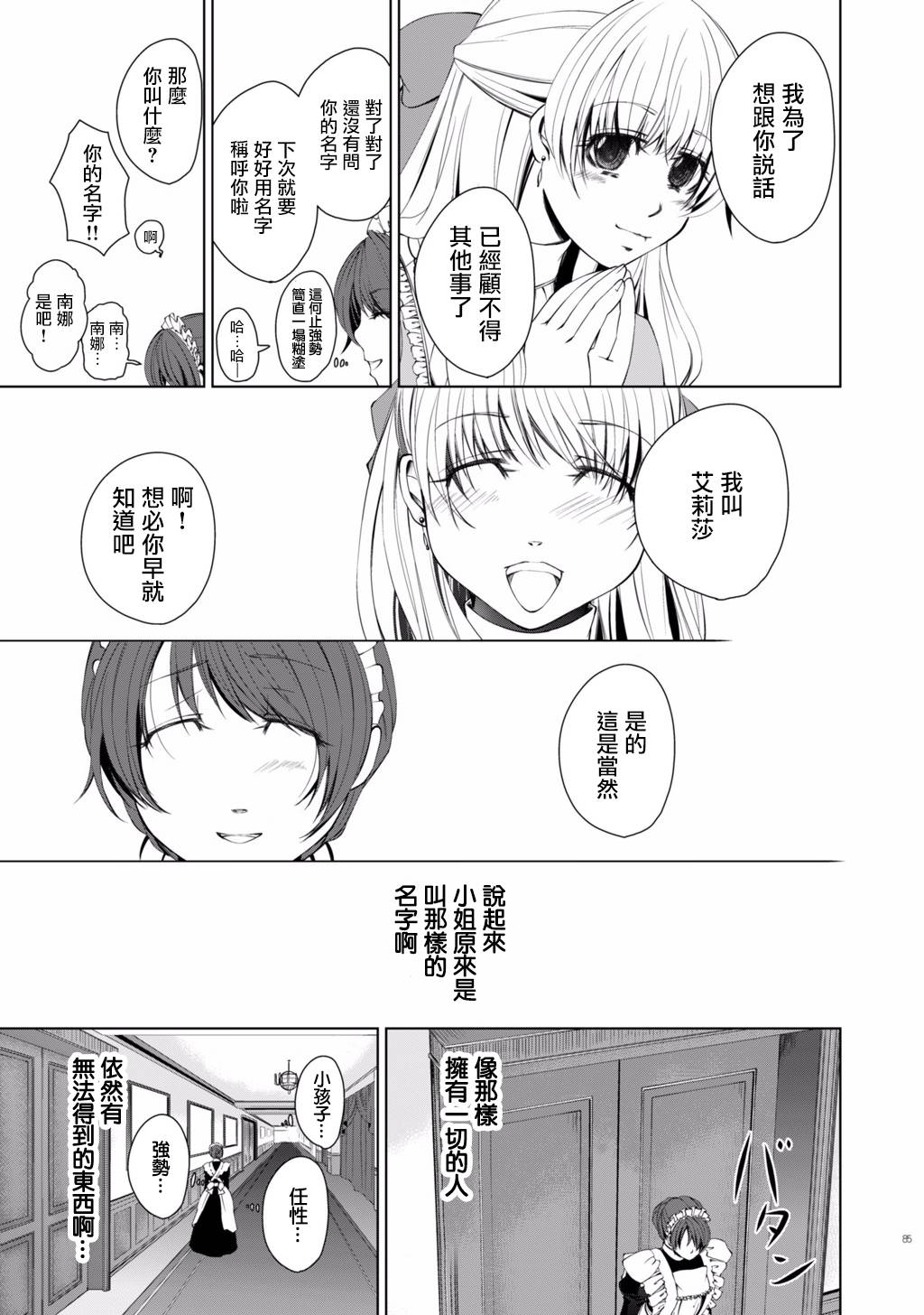 DillyDilly-女仆百合再录集-漫画,第6话3图