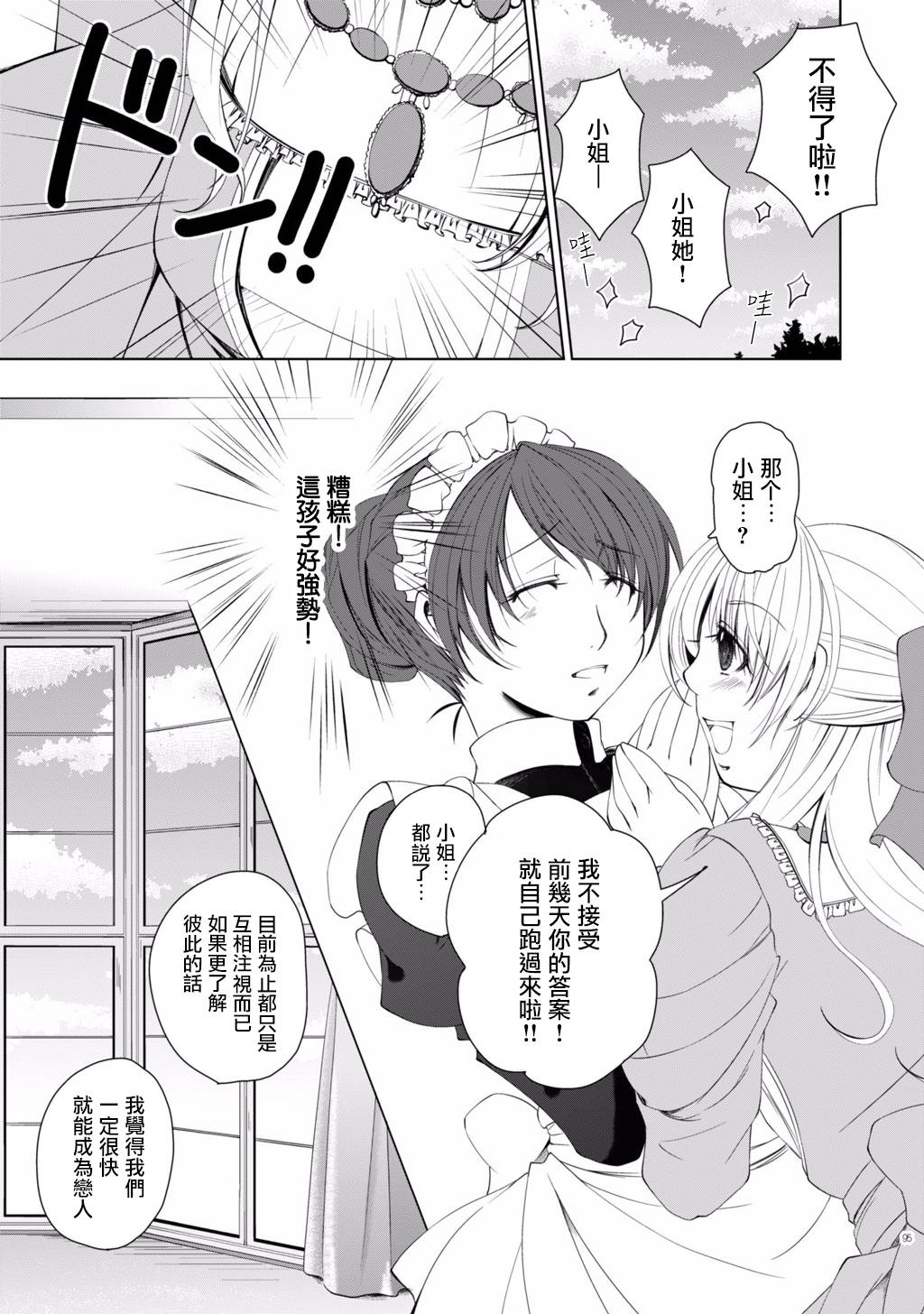 DillyDilly-女仆百合再录集-漫画,第6话3图