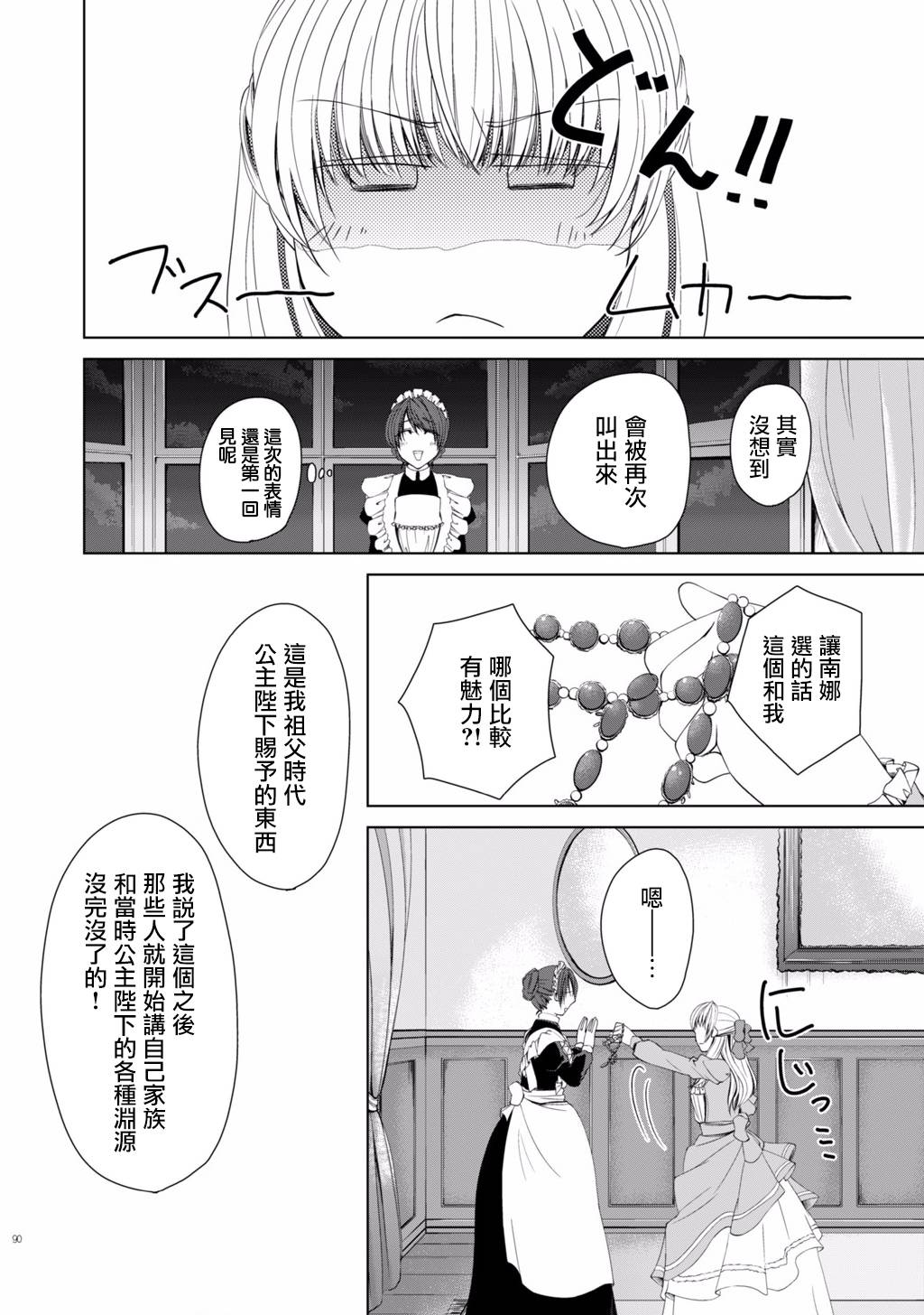 DillyDilly-女仆百合再录集-漫画,第6话3图