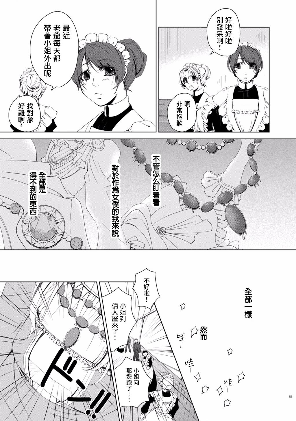 DillyDilly-女仆百合再录集-漫画,第6话4图