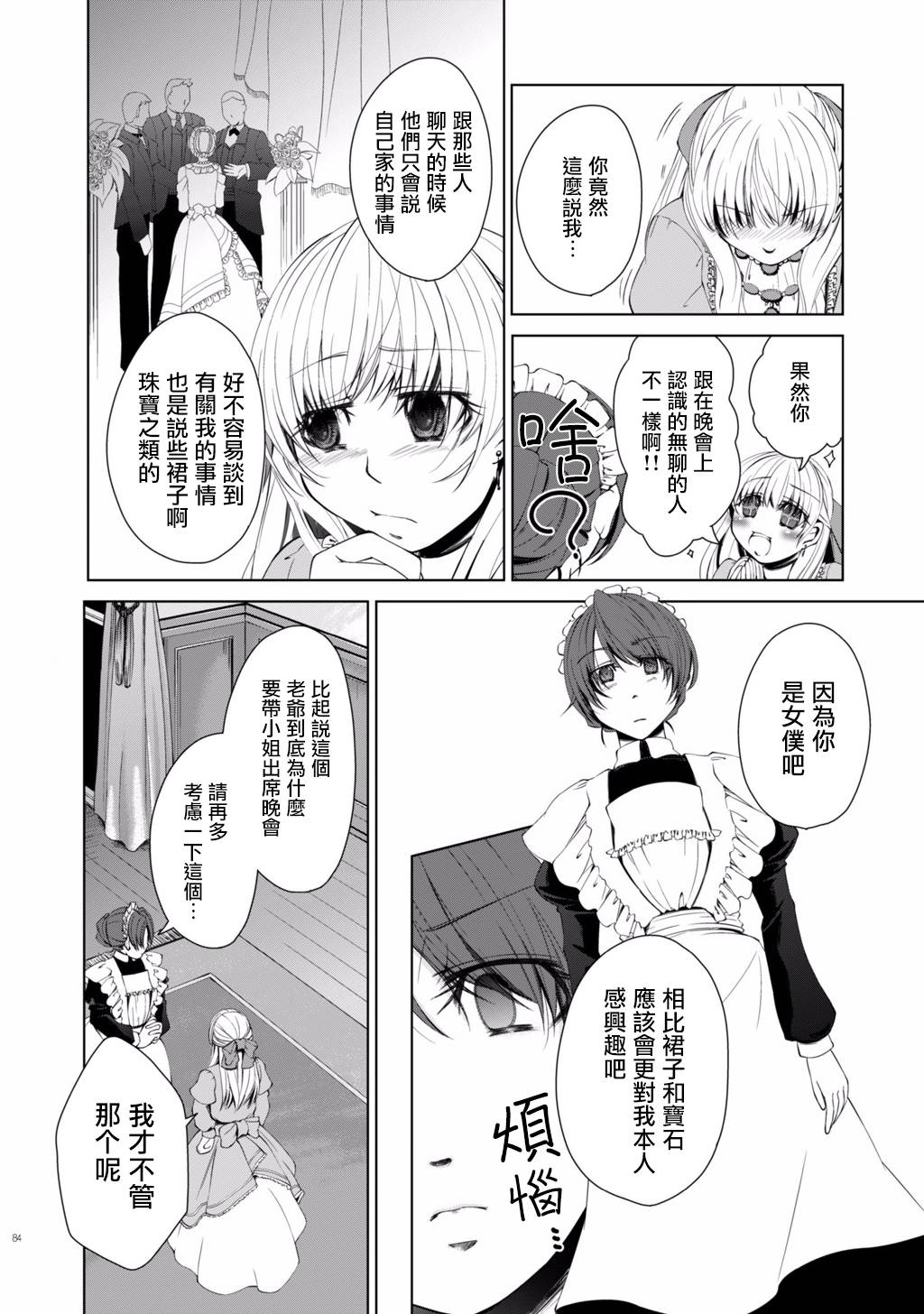 DillyDilly-女仆百合再录集-漫画,第6话2图