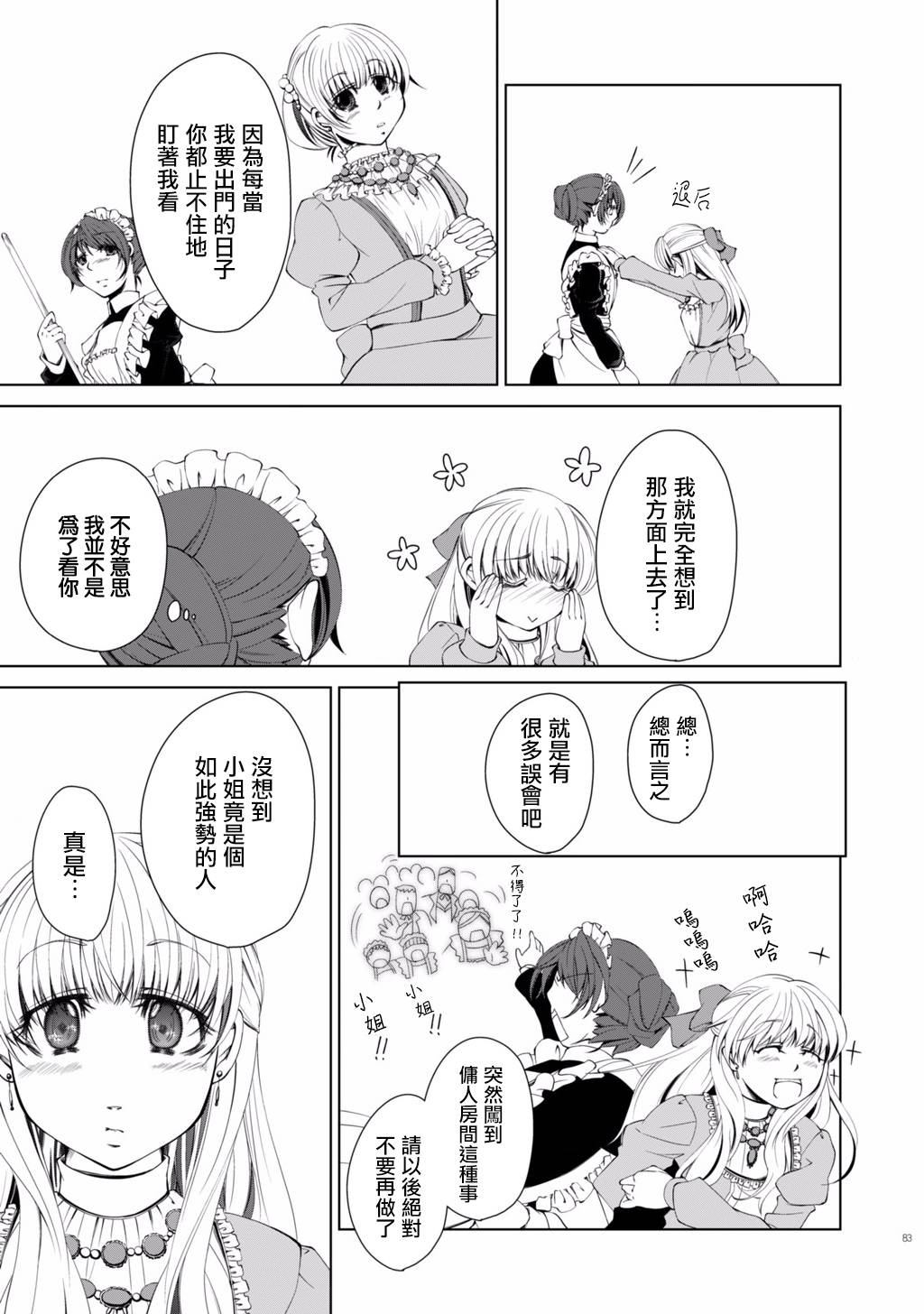 DillyDilly-女仆百合再录集-漫画,第6话1图