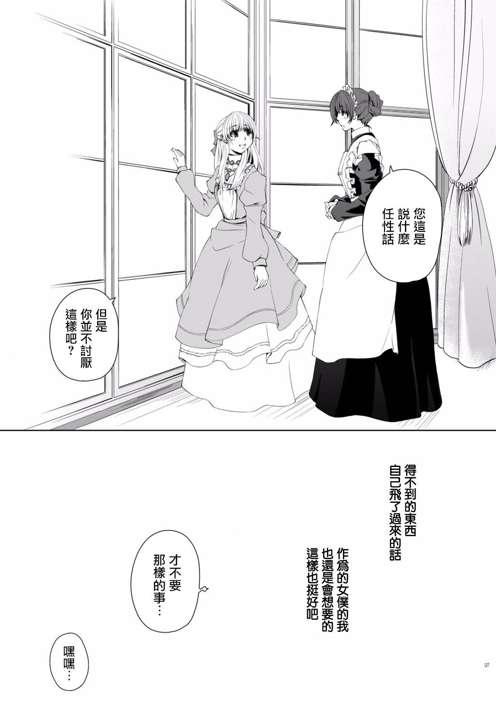 DillyDilly-女仆百合再录集-漫画,第6话5图