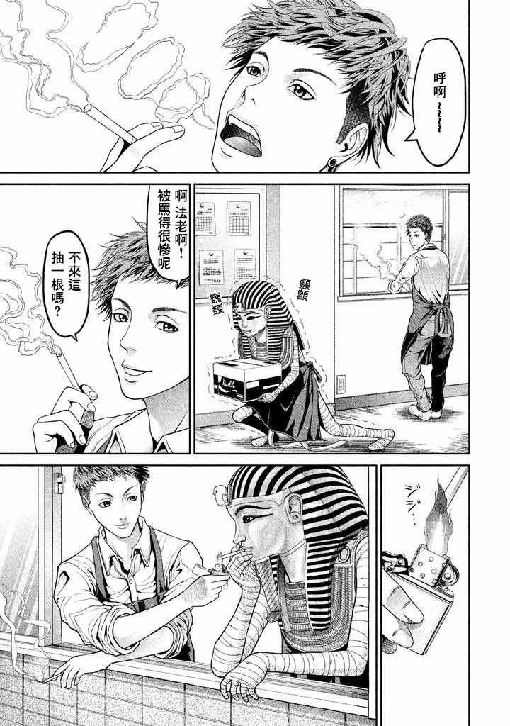 法老夫漫画,第7话3图