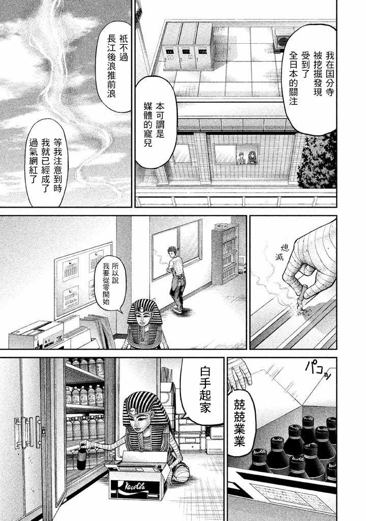 法老夫漫画,第7话5图