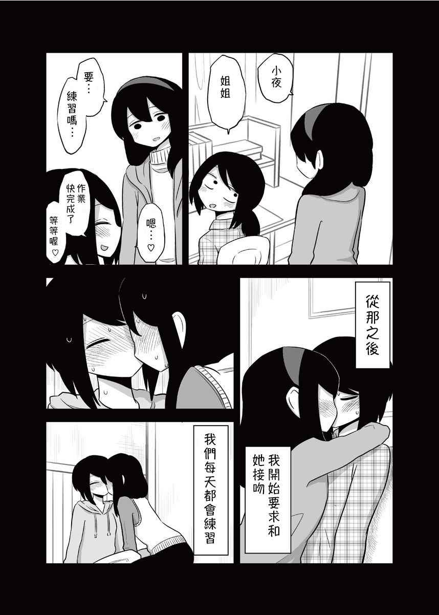 网络约妹约到妹妹的故事漫画,第4话4图