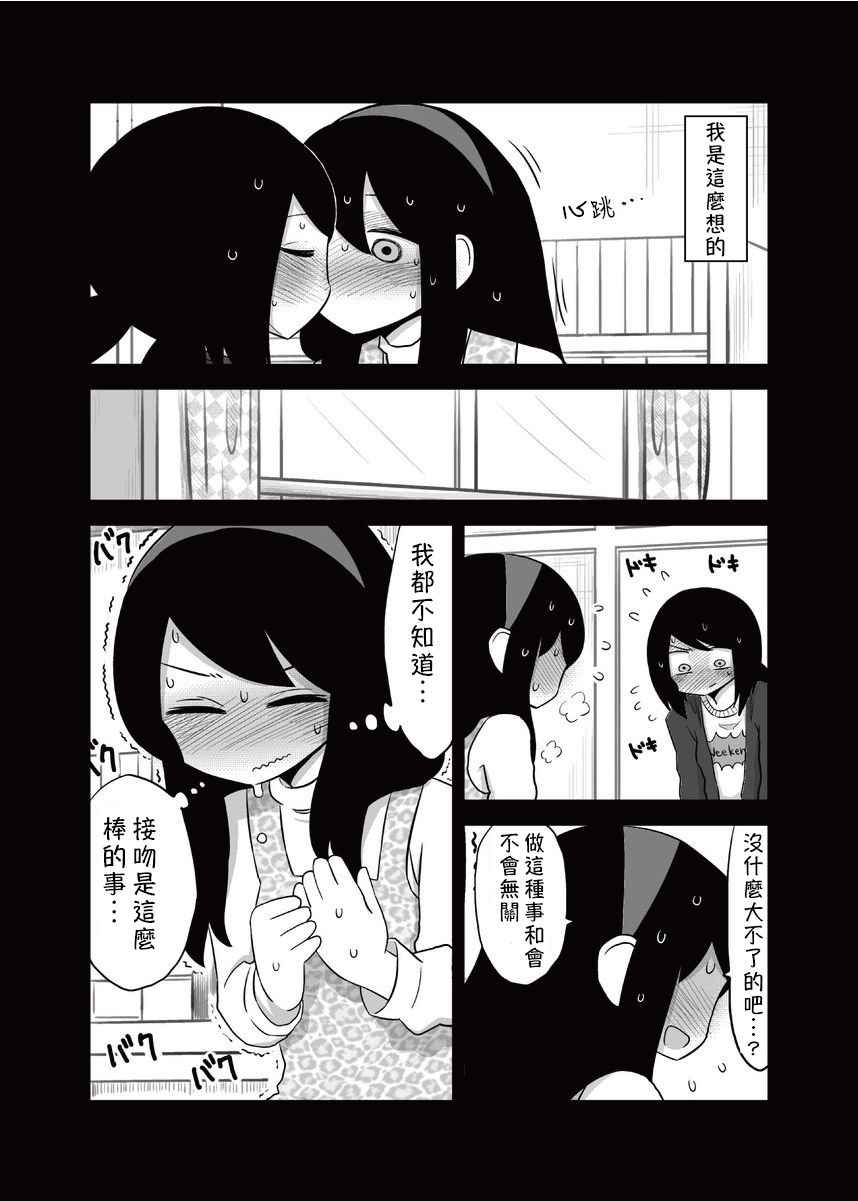 网络约妹约到妹妹的故事漫画,第4话2图