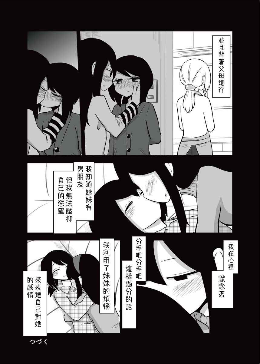 网络约妹约到妹妹的故事漫画,第4话5图