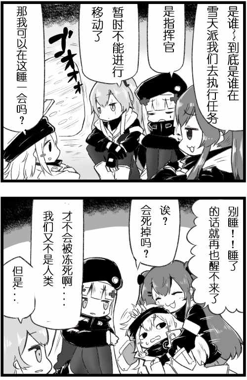 404小队的欢乐日常！漫画,第7话1图