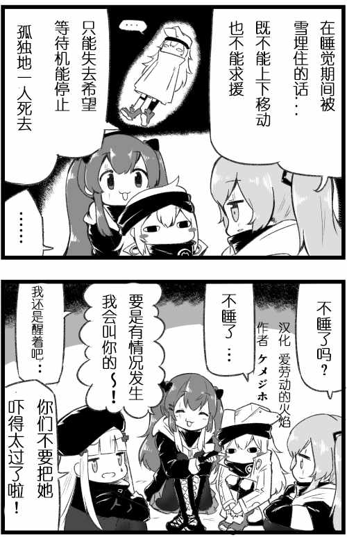 404小队的欢乐日常！漫画,第7话2图