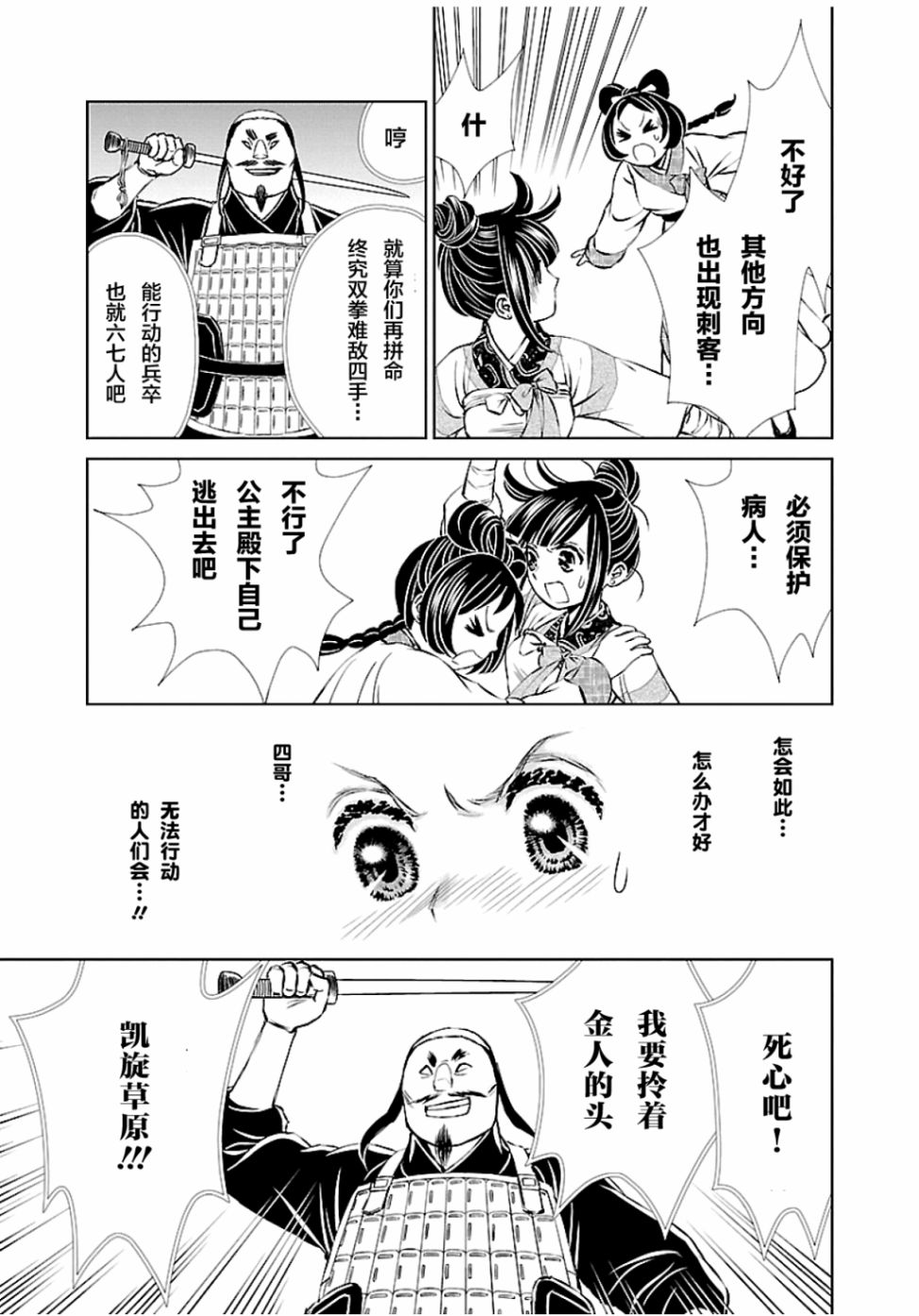 天上恋歌~金之公主与火之药师~ 漫画,第5话2图