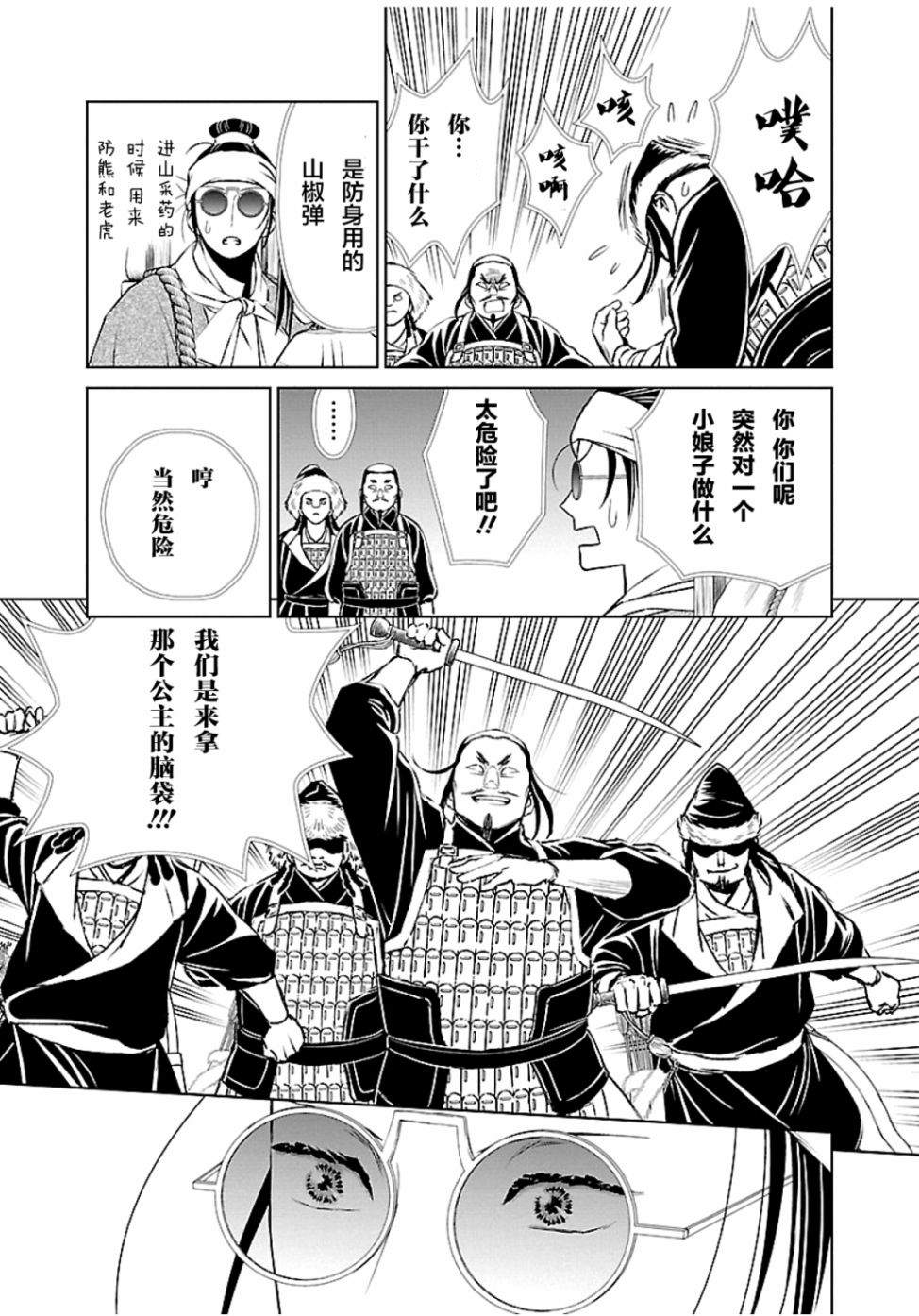 天上恋歌~金之公主与火之药师~ 漫画,第5话2图