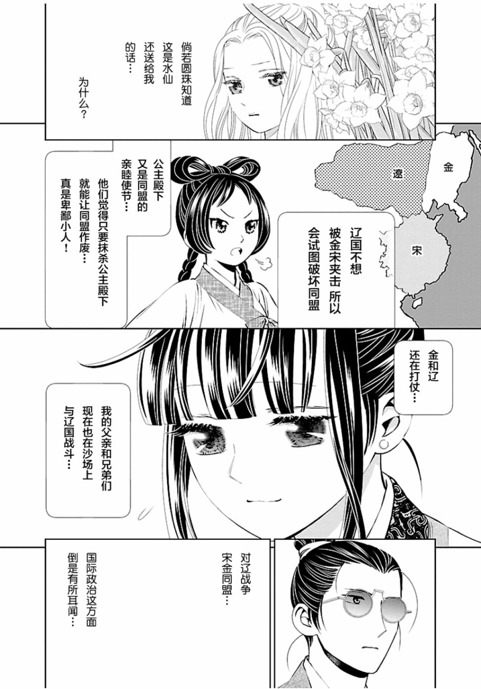 天上恋歌~金之公主与火之药师~ 漫画,第5话3图