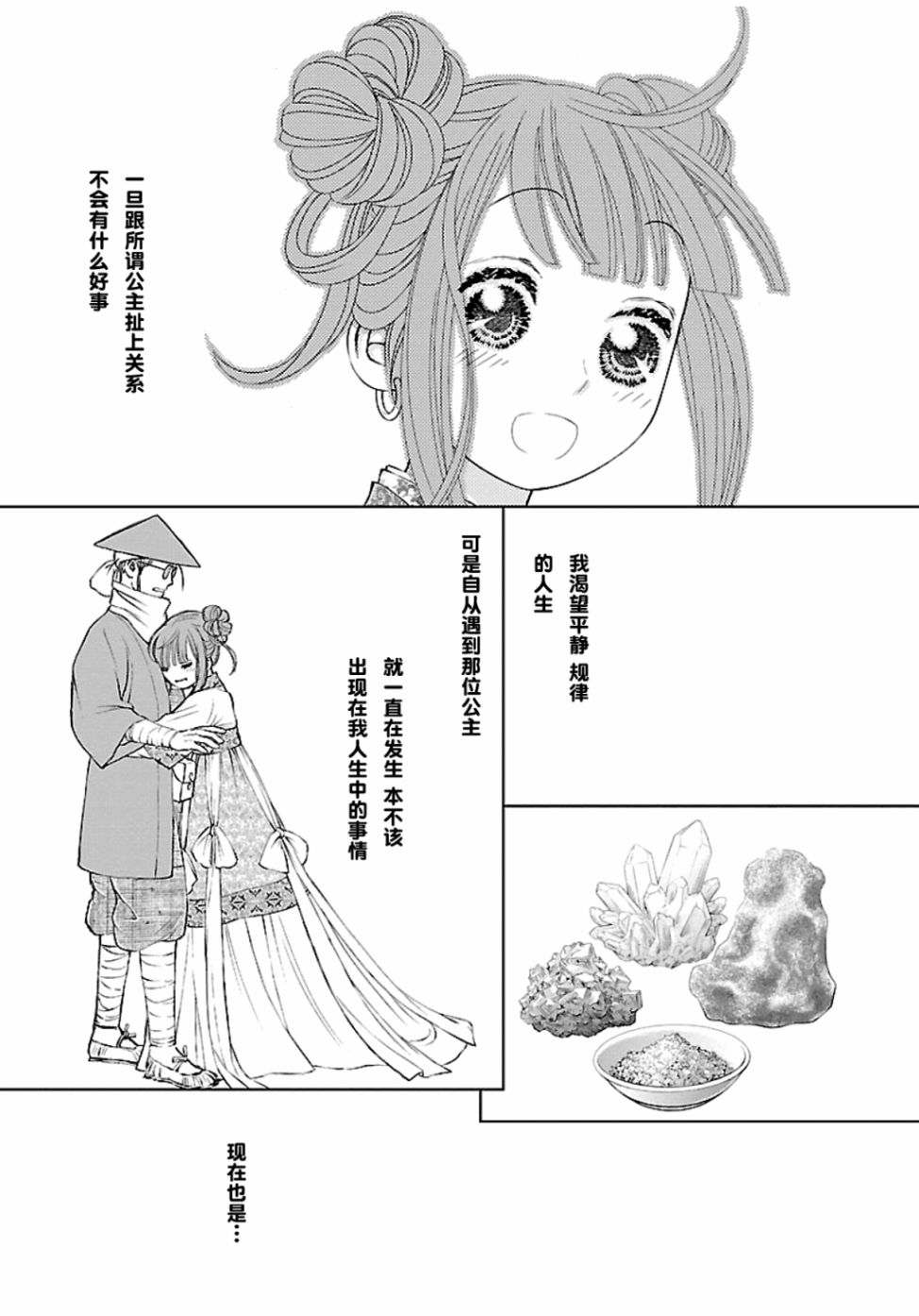 天上恋歌~金之公主与火之药师~ 漫画,第5话4图