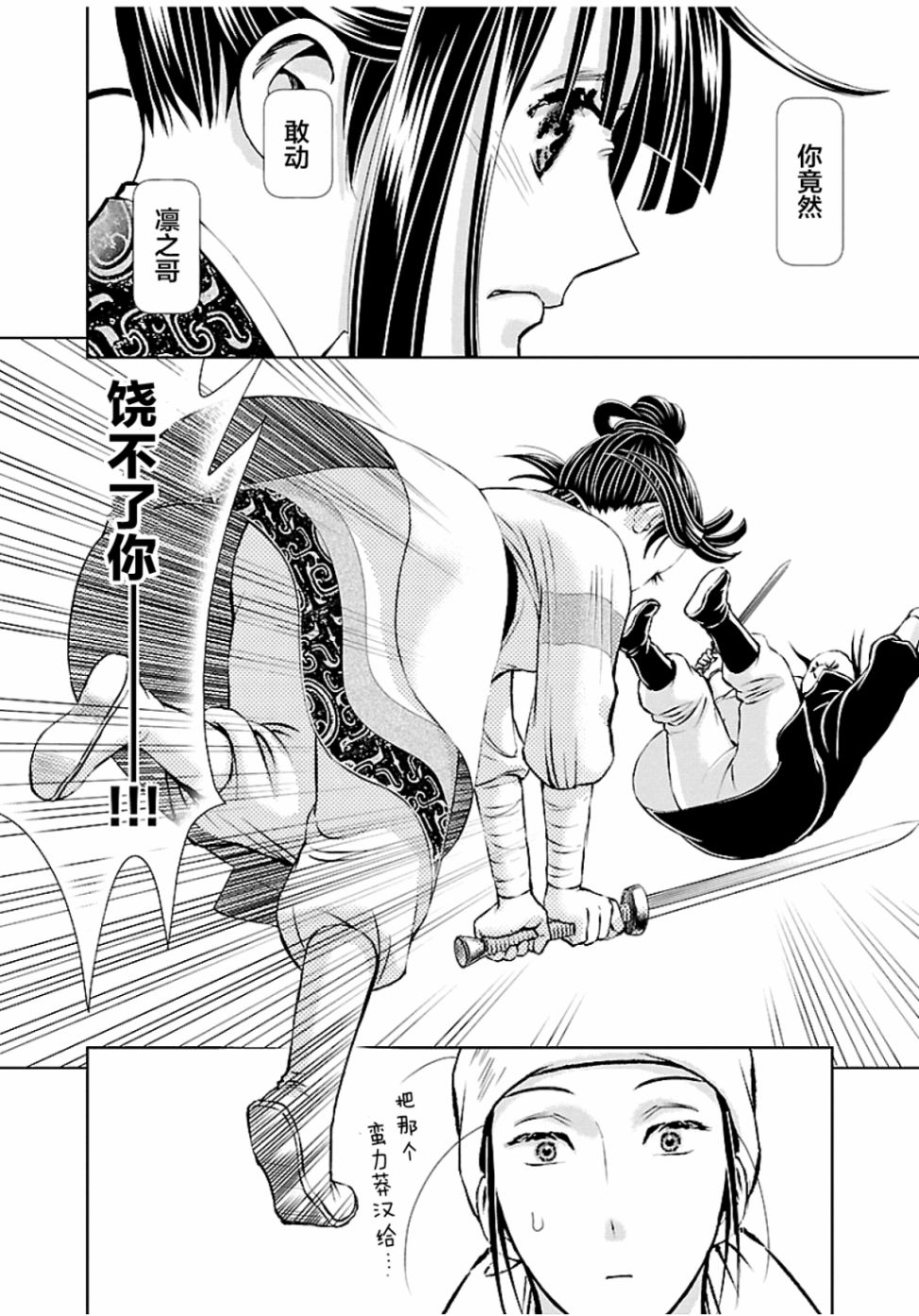 天上恋歌~金之公主与火之药师~ 漫画,第5话4图