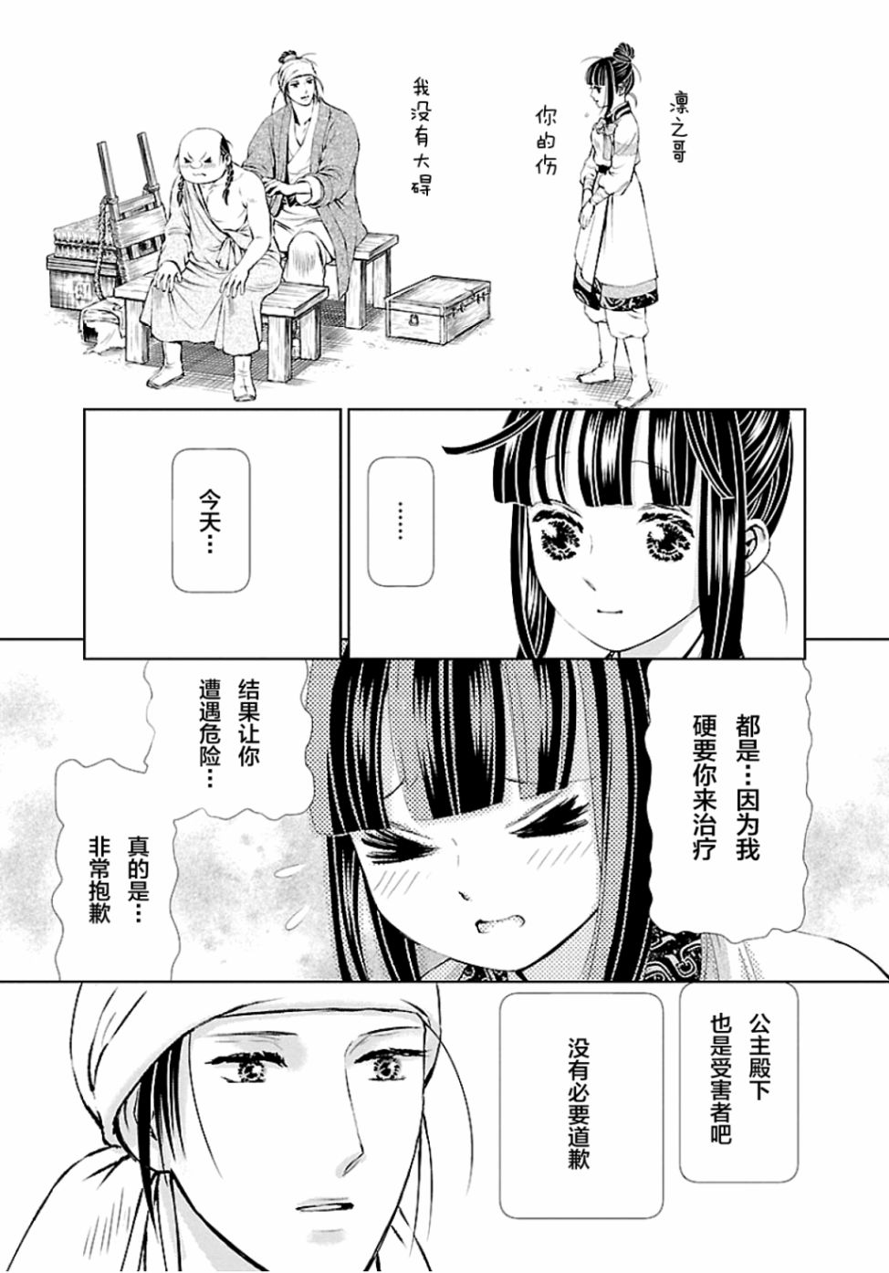 天上恋歌~金之公主与火之药师~ 漫画,第5话3图