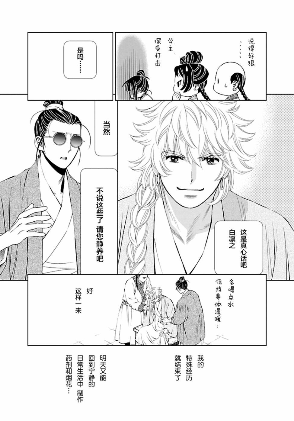 天上恋歌~金之公主与火之药师~ 漫画,第5话3图