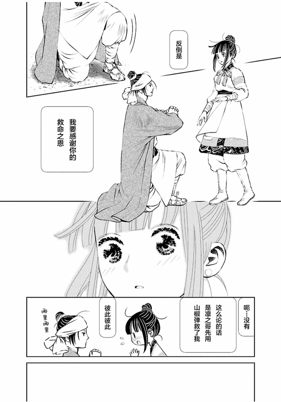 天上恋歌~金之公主与火之药师~ 漫画,第5话4图