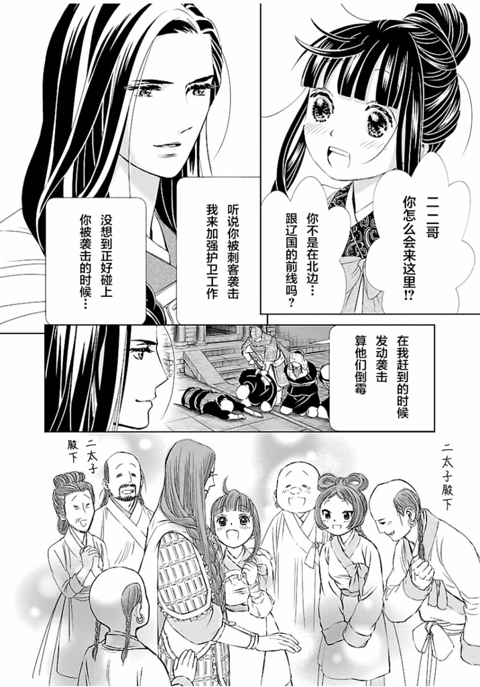 天上恋歌~金之公主与火之药师~ 漫画,第5话2图