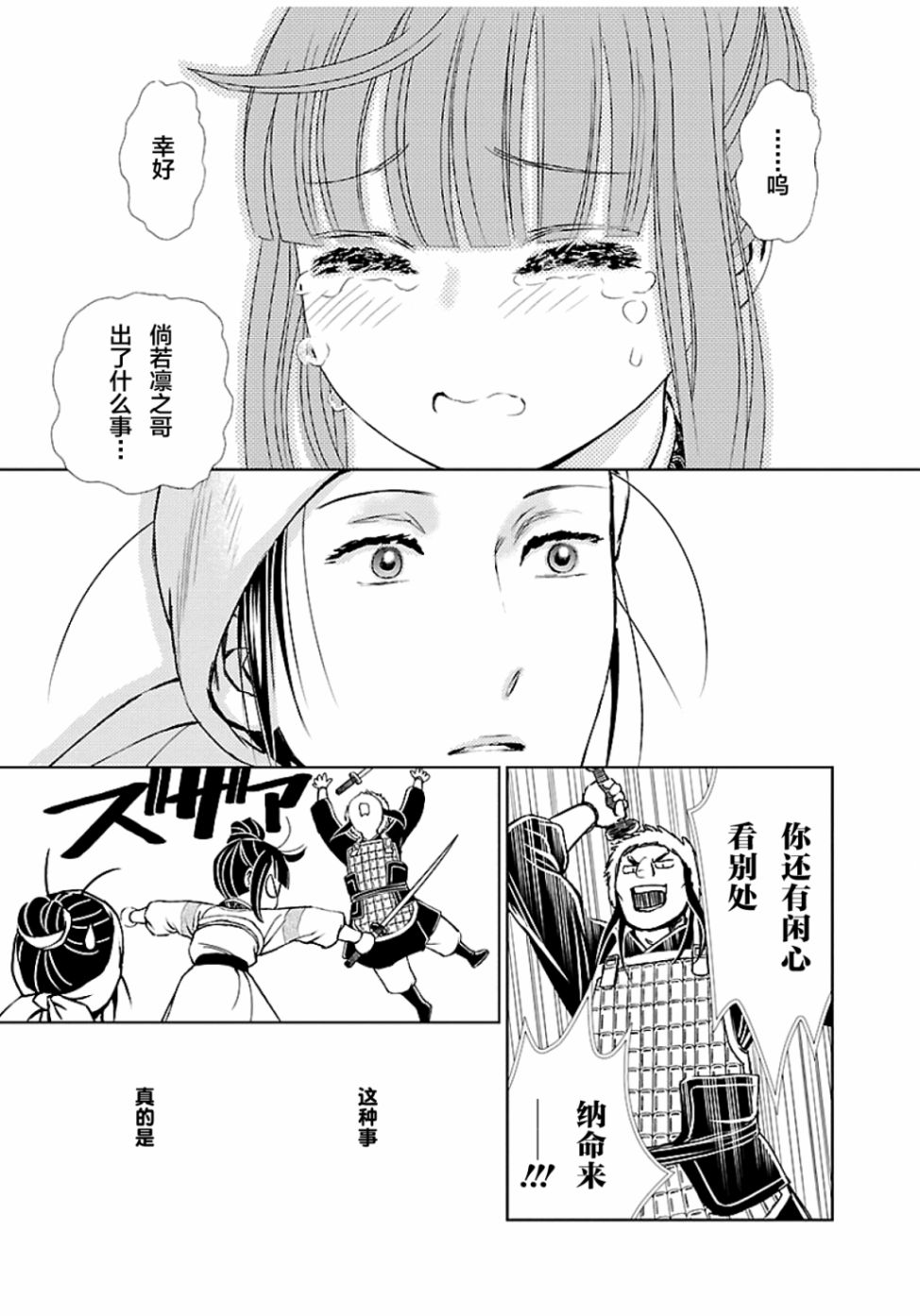 天上恋歌~金之公主与火之药师~ 漫画,第5话5图