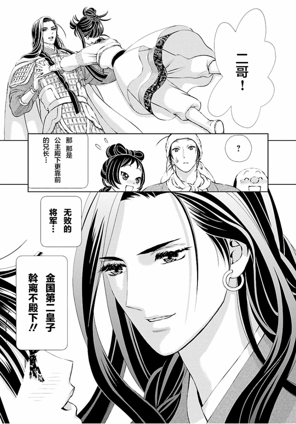 天上恋歌~金之公主与火之药师~ 漫画,第5话1图