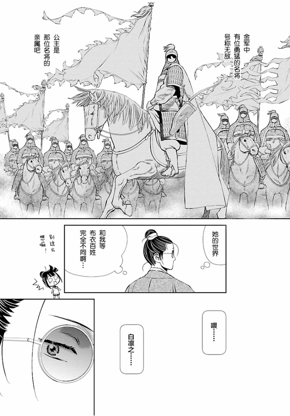 天上恋歌~金之公主与火之药师~ 漫画,第5话4图