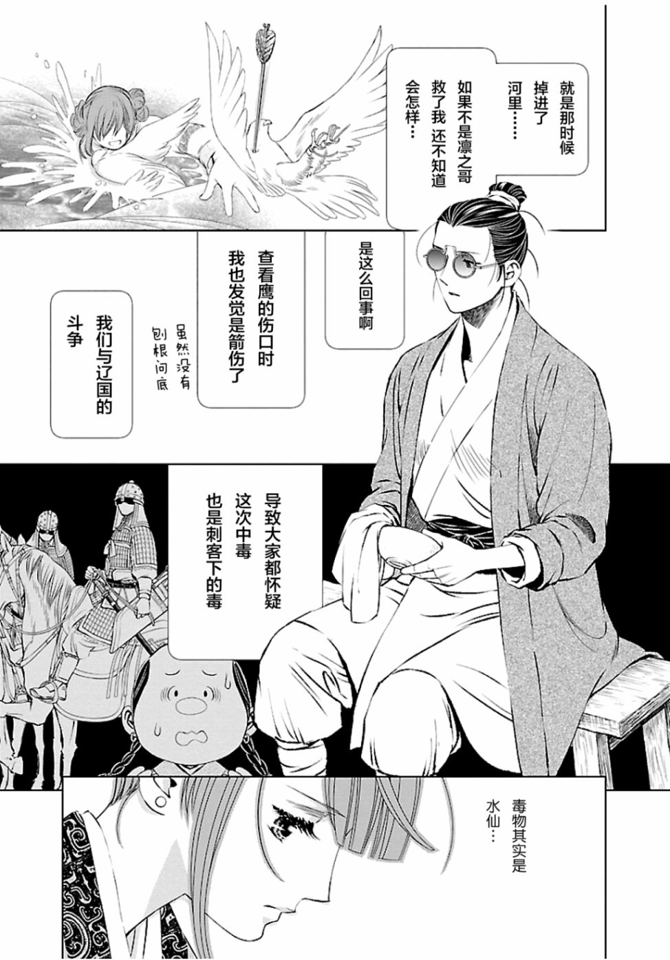 天上恋歌~金之公主与火之药师~ 漫画,第5话2图