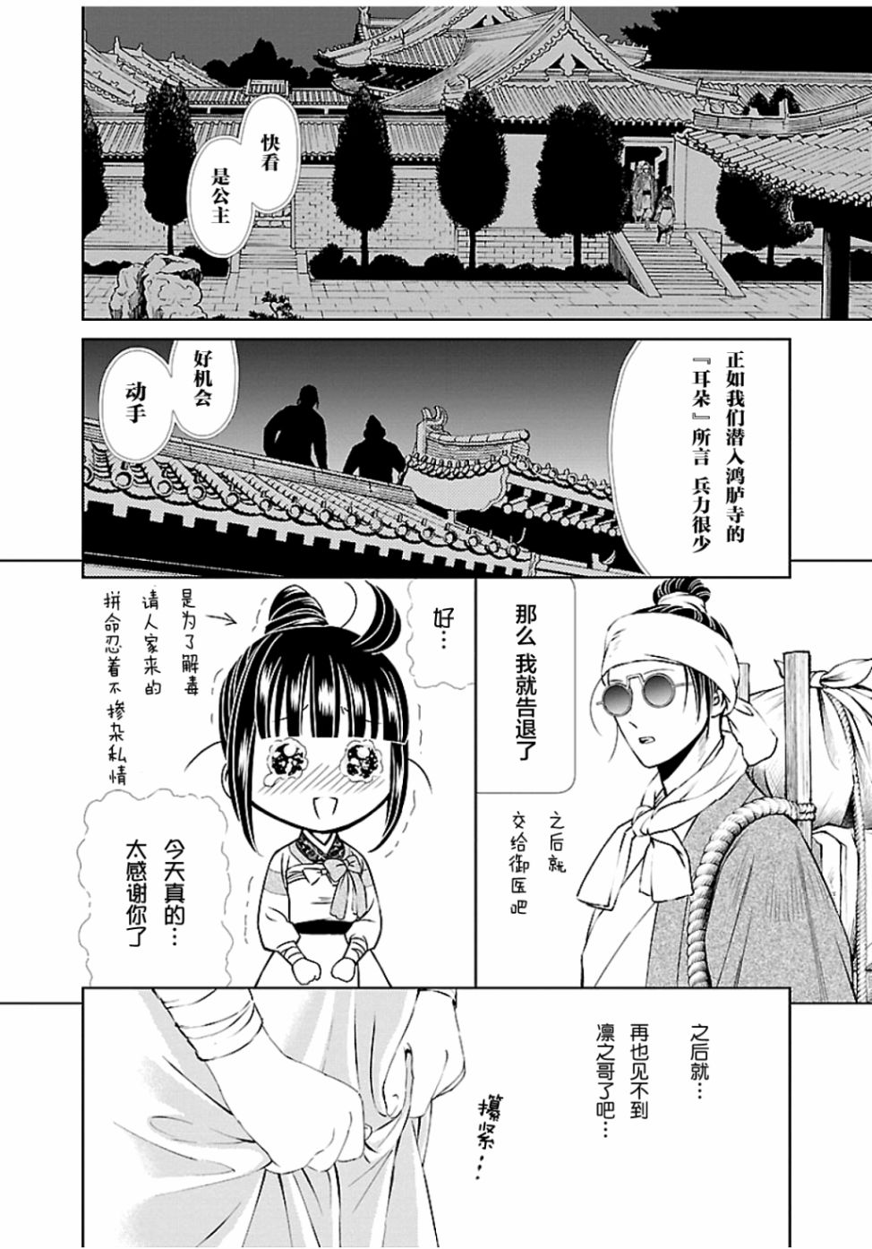 天上恋歌~金之公主与火之药师~ 漫画,第5话4图