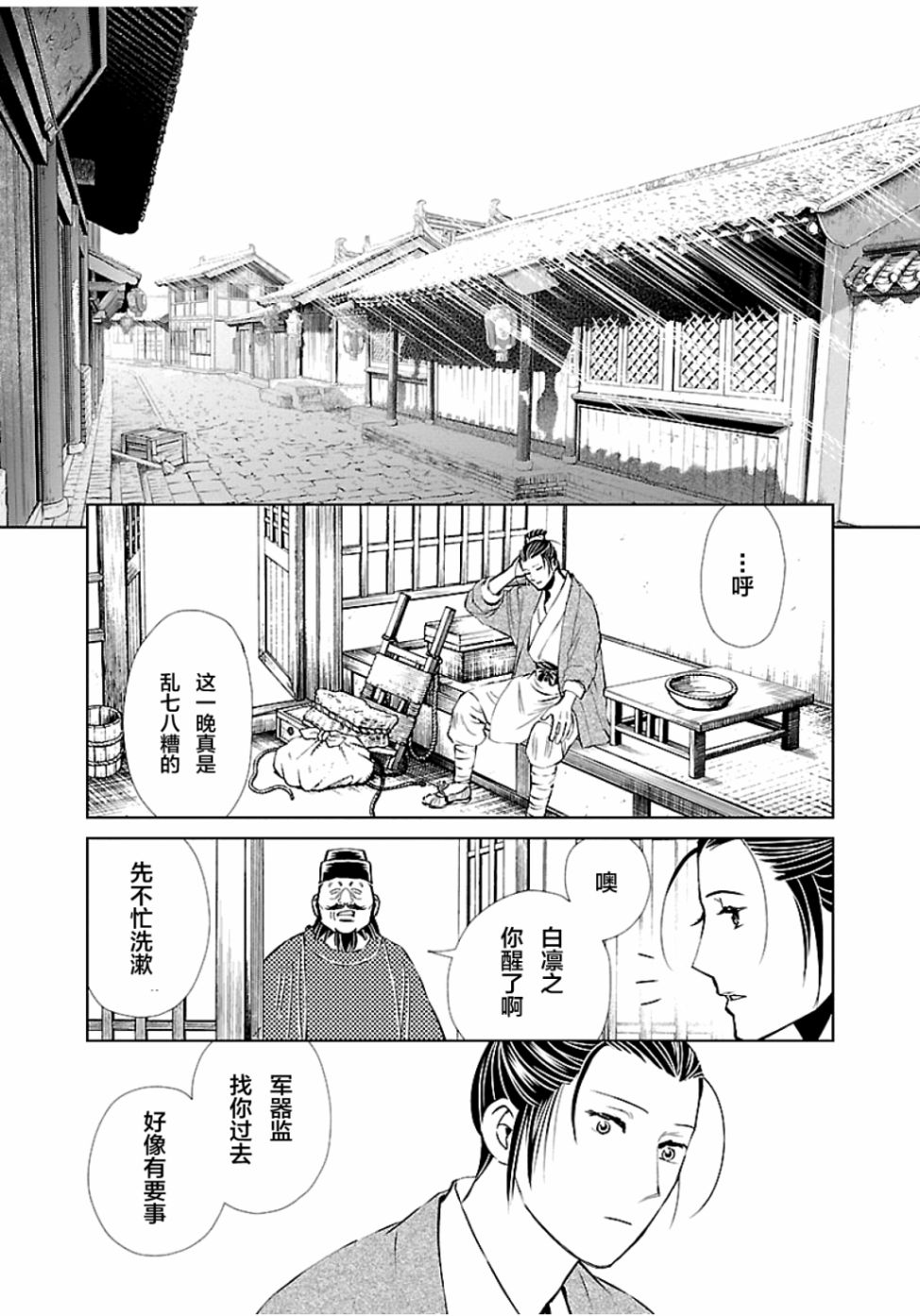 天上恋歌~金之公主与火之药师~ 漫画,第5话5图