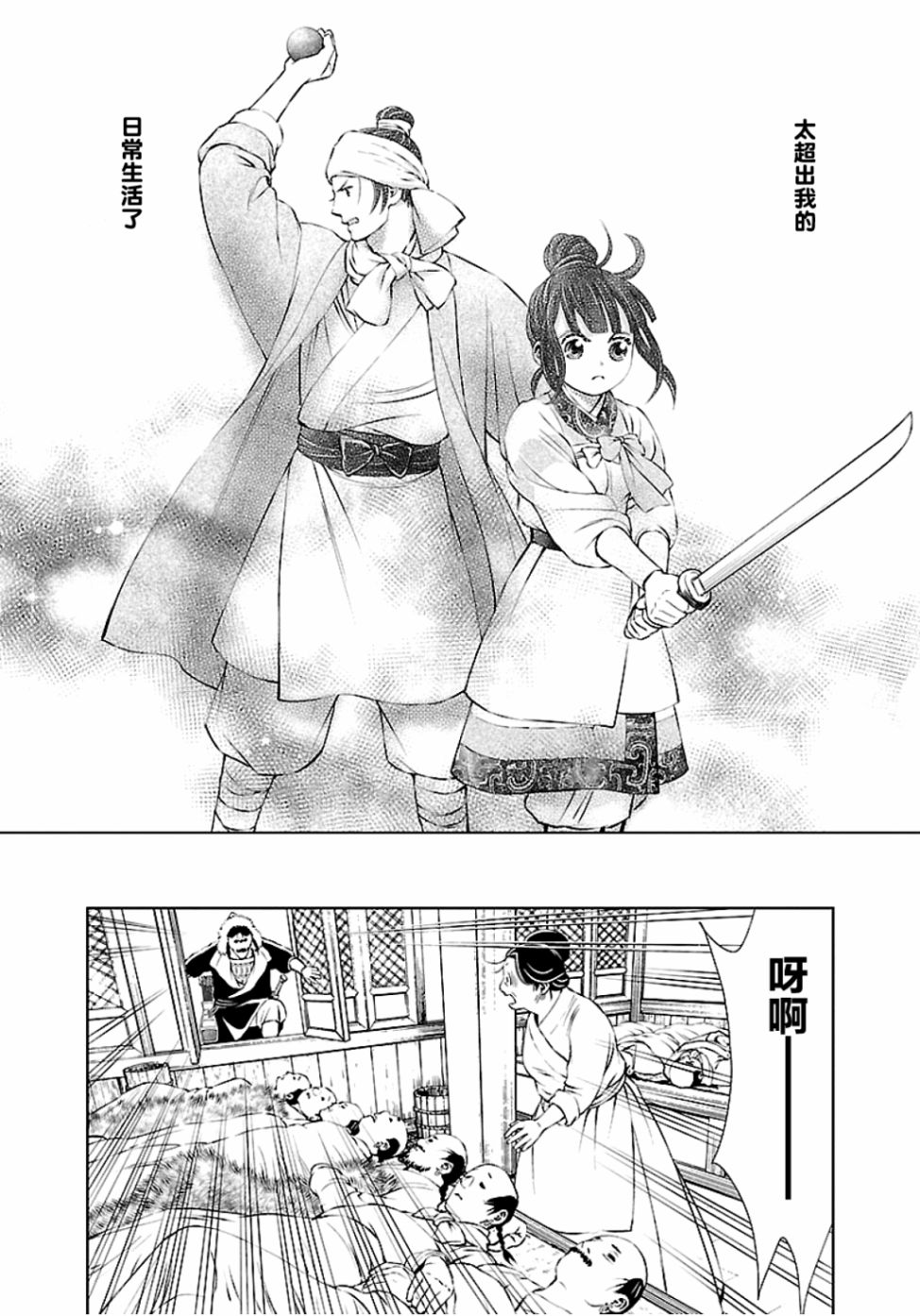 天上恋歌~金之公主与火之药师~ 漫画,第5话1图