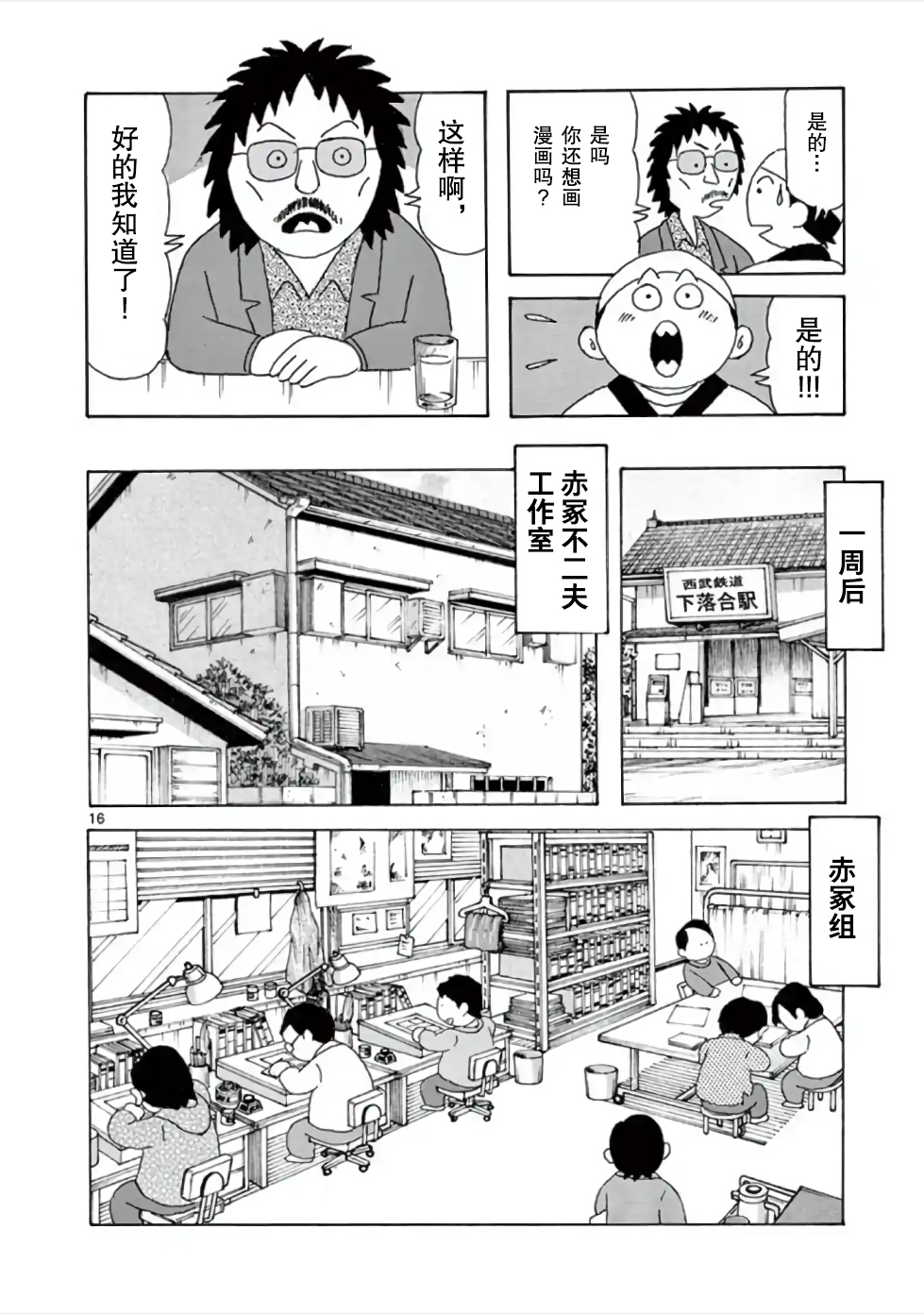 安达勉物语漫画,第2话1图