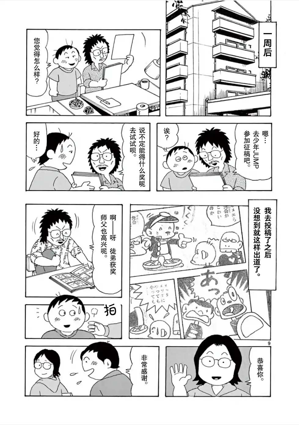 安达勉物语漫画,第2话4图