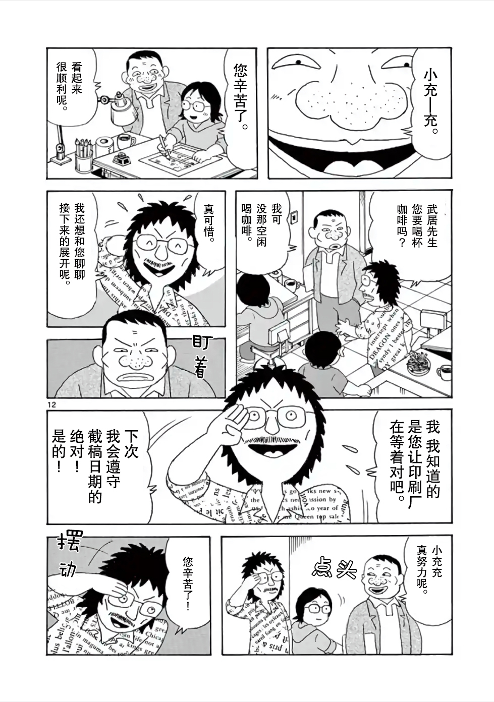 安达勉物语漫画,第2话2图