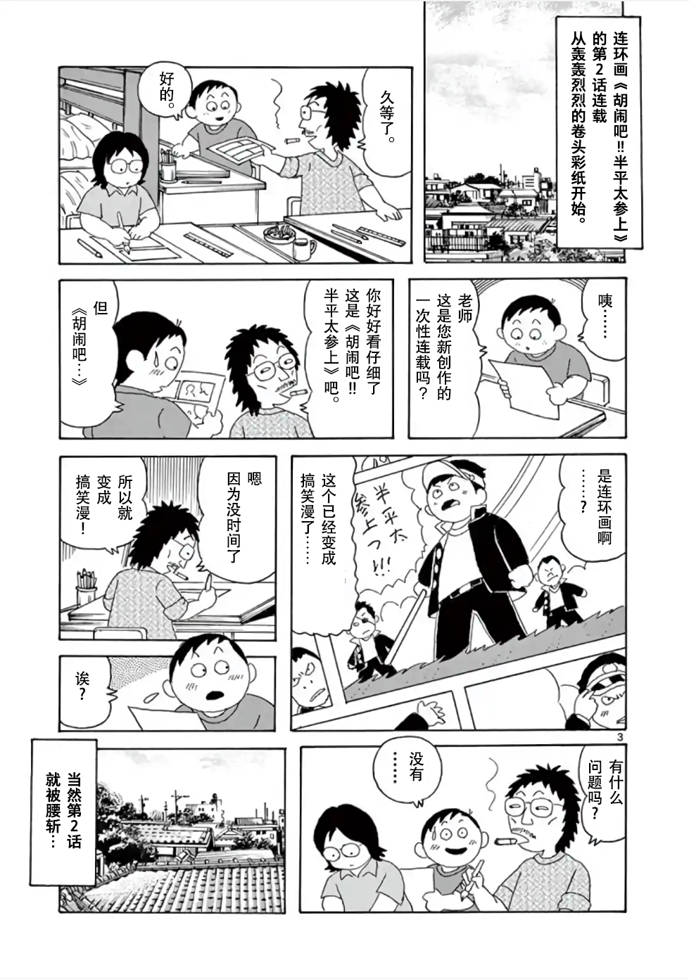 安达勉物语漫画,第2话3图