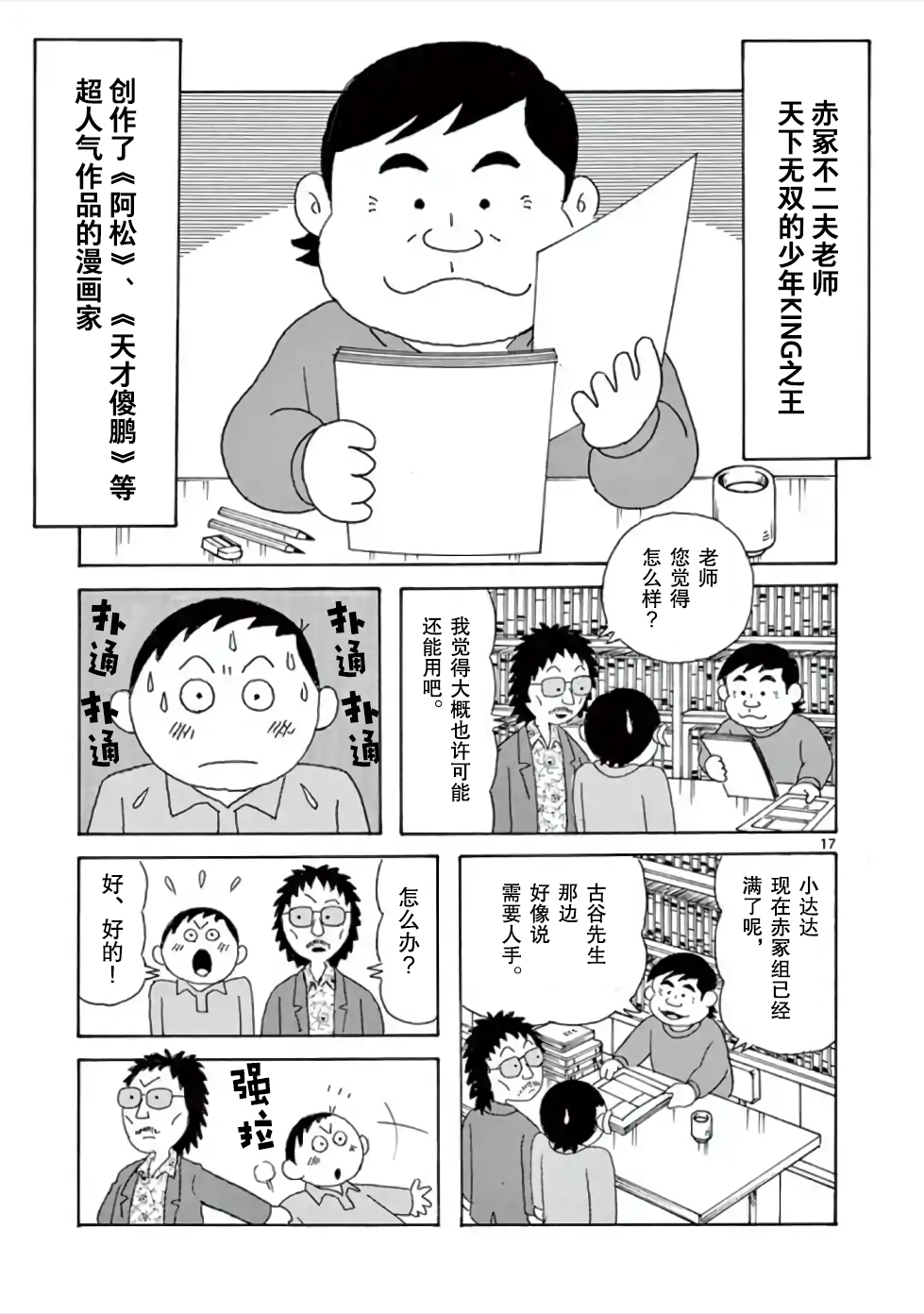 安达勉物语漫画,第2话2图