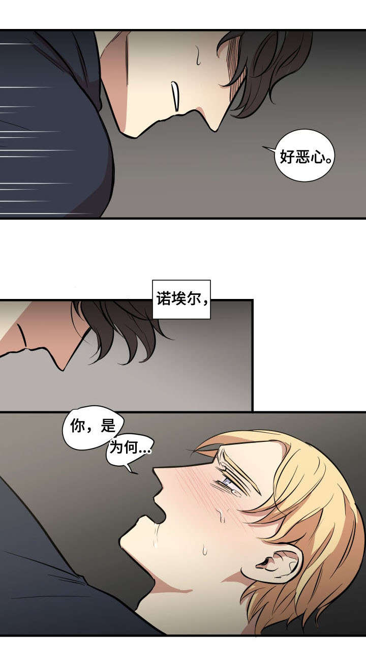 通敌漫画,第9话5图