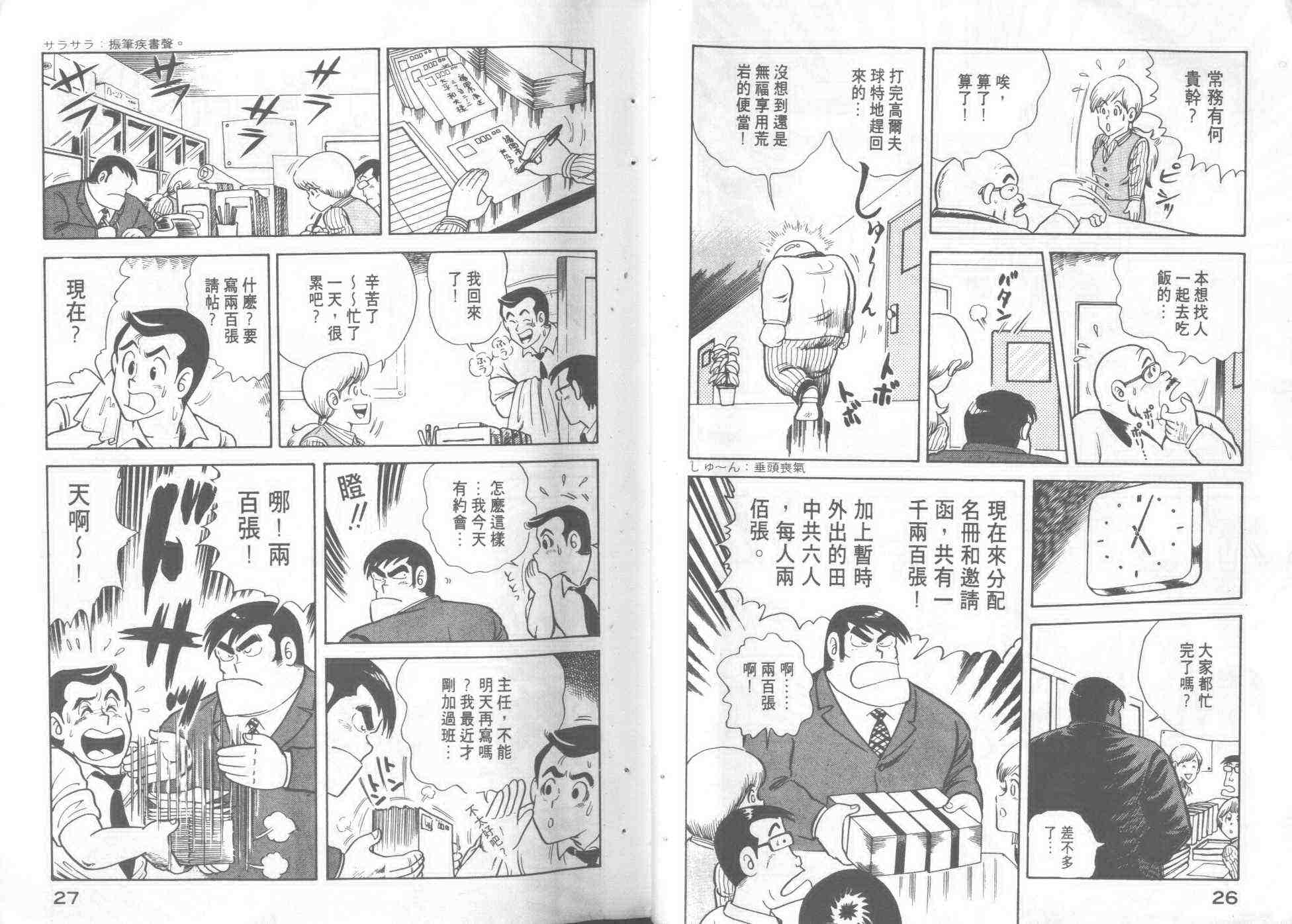 妙厨老爹火锅加盟漫画,第1卷5图