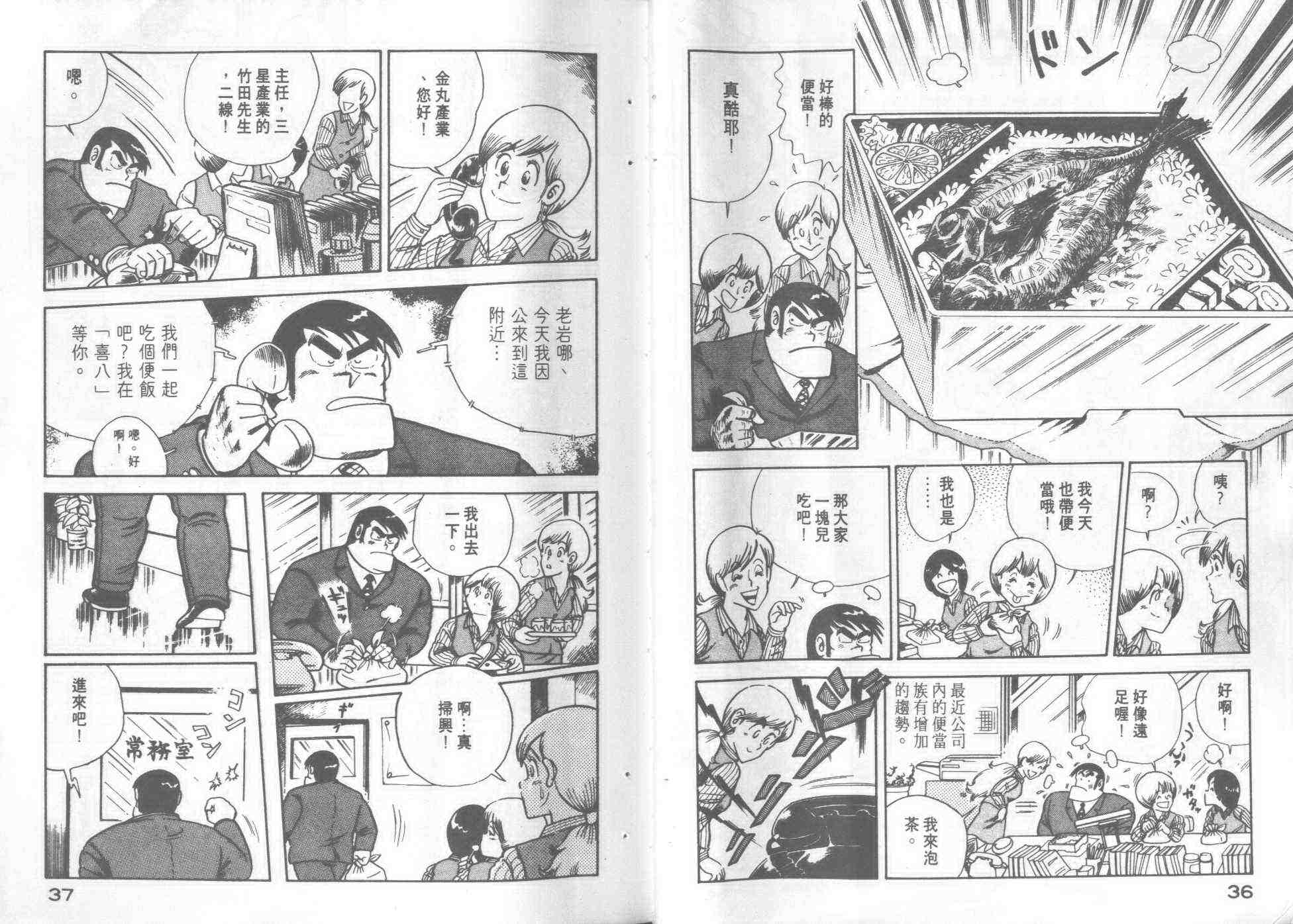 妙厨老爹火锅加盟漫画,第1卷5图