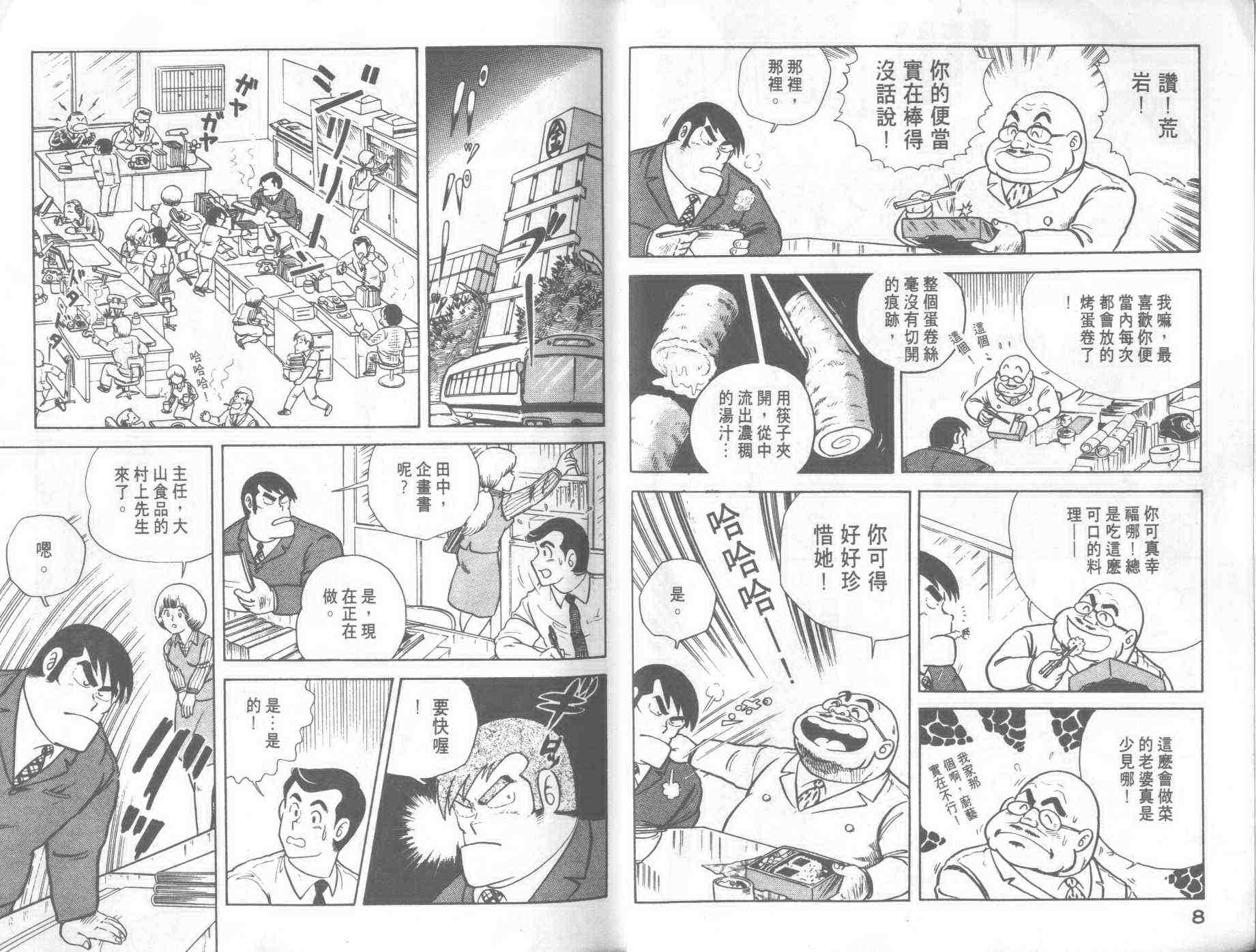 妙厨老爹火锅加盟漫画,第1卷1图