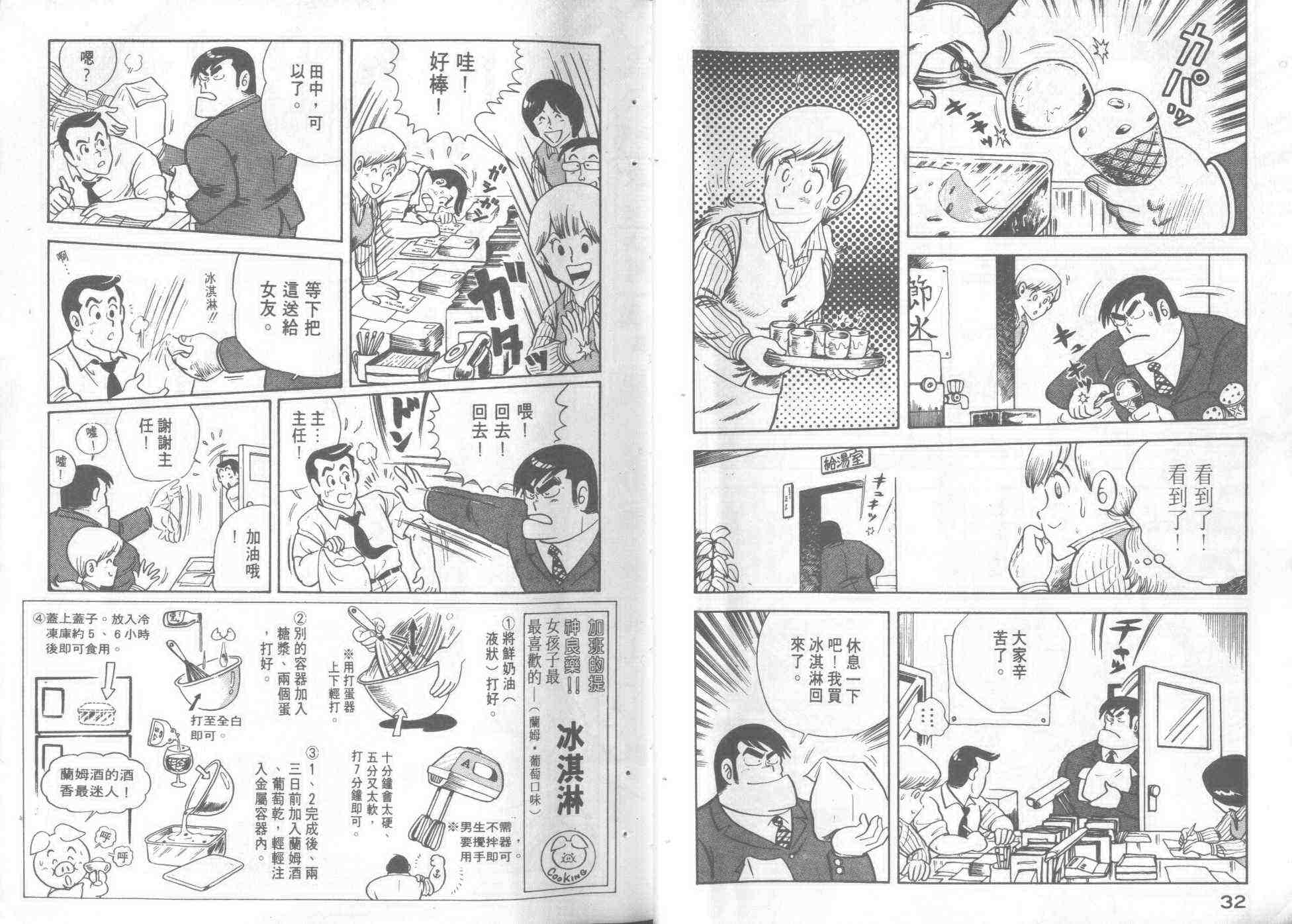 妙厨老爹火锅加盟漫画,第1卷3图